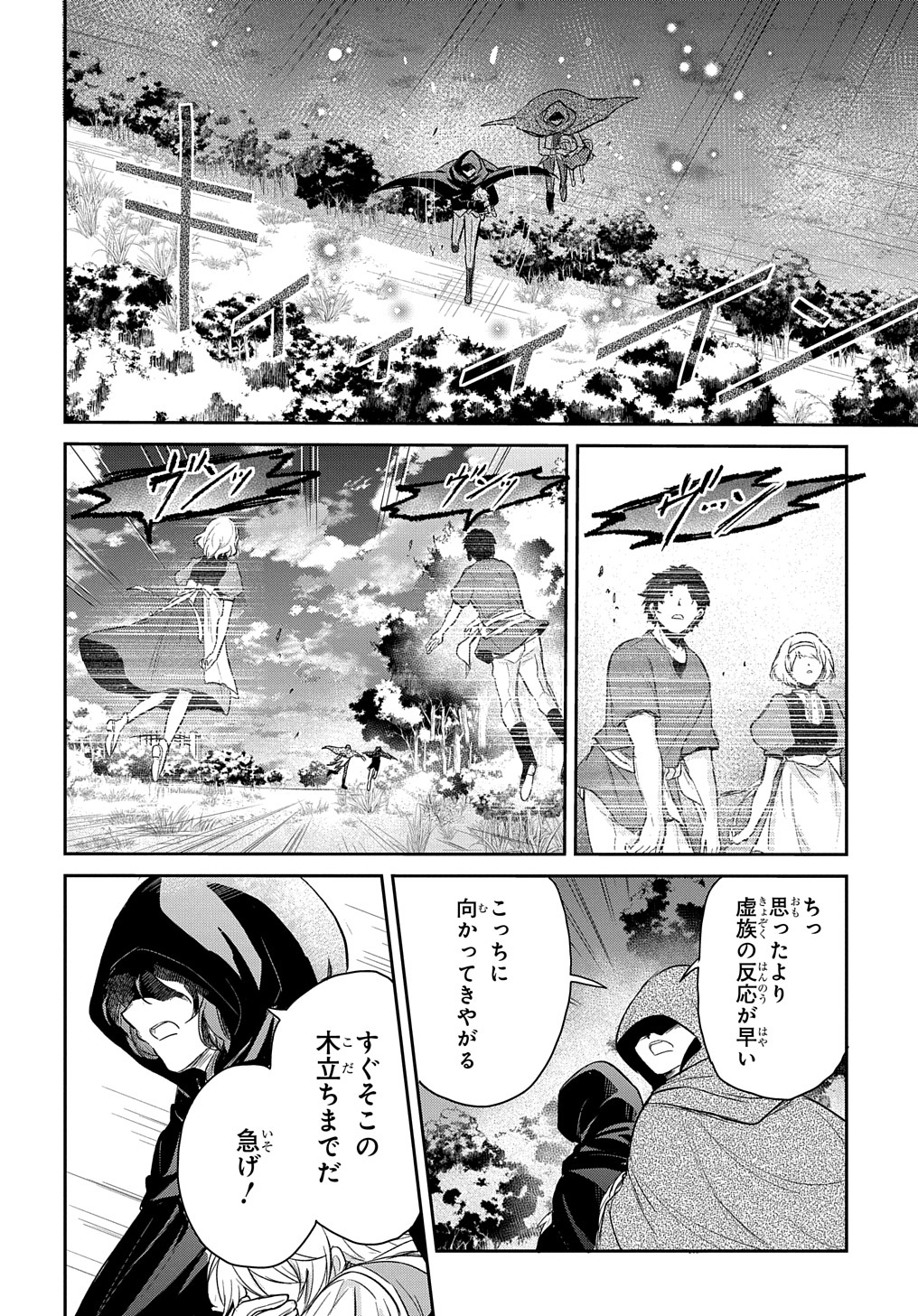 TENSEI YOUJO WA AKIRAMENAI - raw - Chapter 20 - https://jpdd.ccdd.to/JPDD/tenseiyoujowaakiramenai/186001/u0nygkdmp3u.jpg