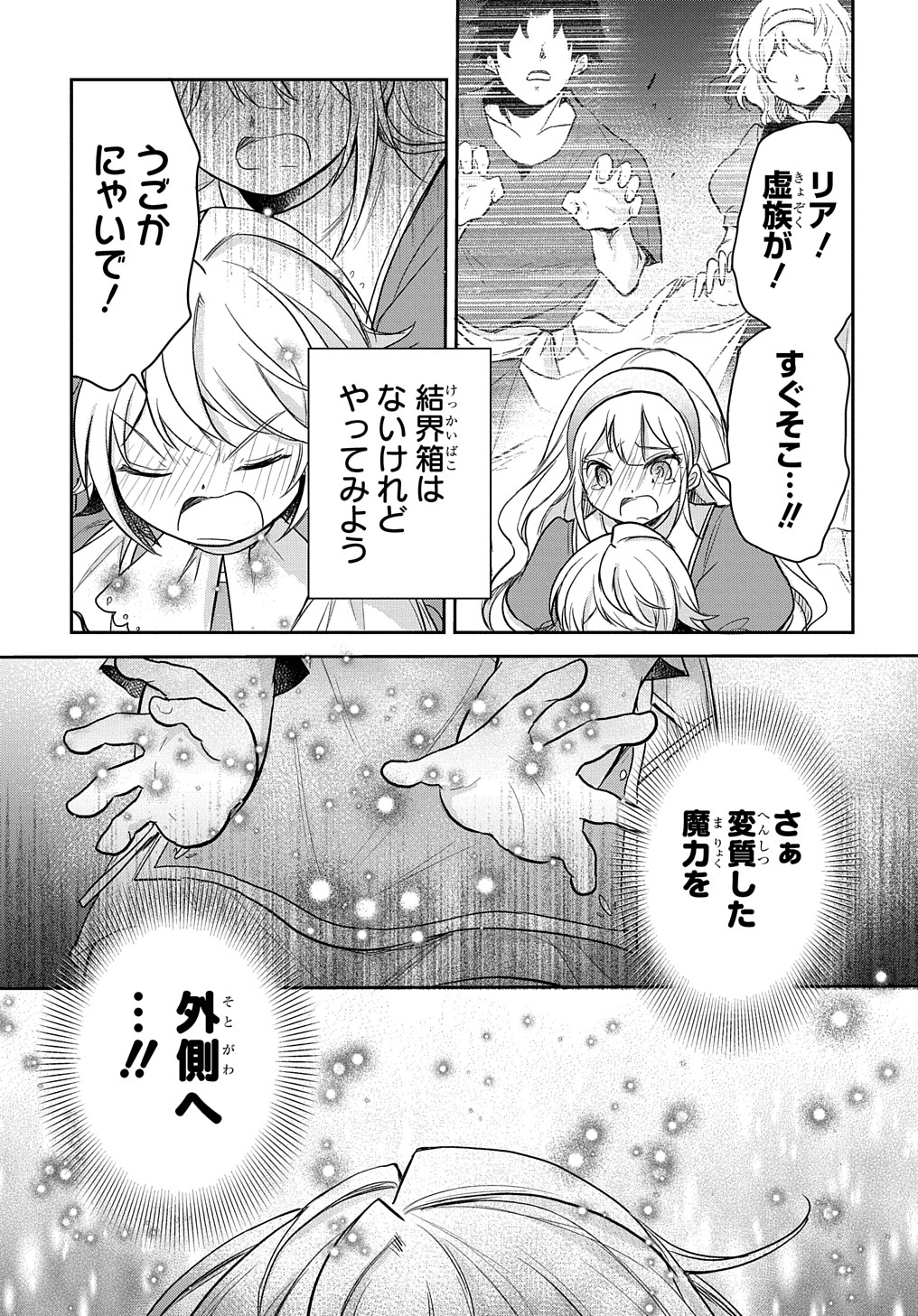 TENSEI YOUJO WA AKIRAMENAI - raw - Chapter 20 - https://jpdd.ccdd.to/JPDD/tenseiyoujowaakiramenai/186001/u51jx5ndfy2.jpg