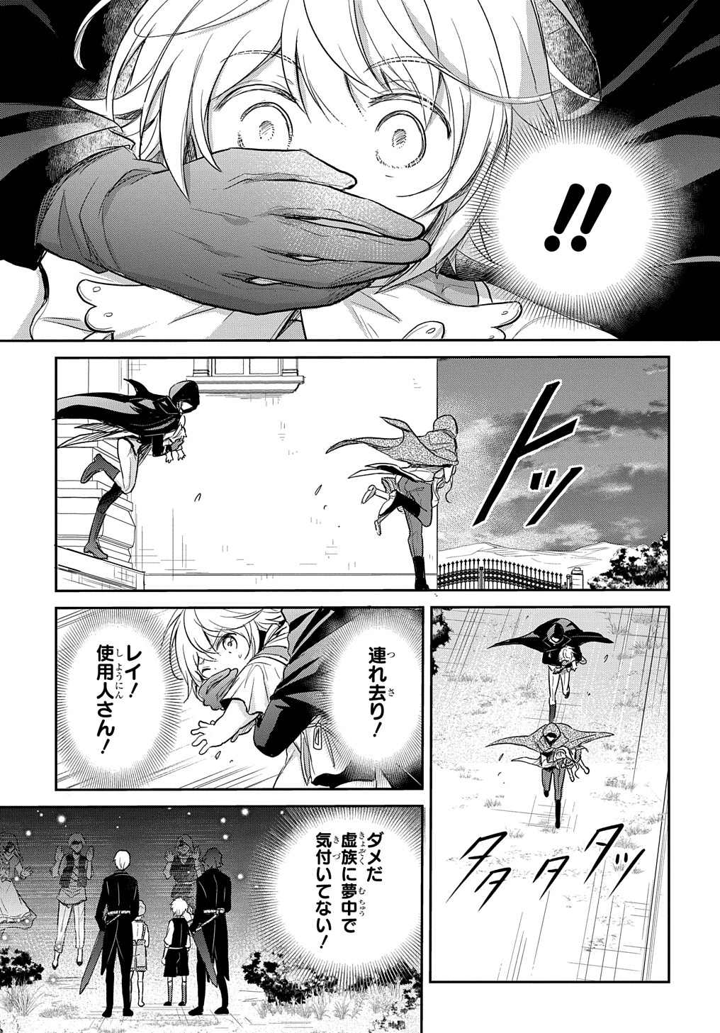 TENSEI YOUJO WA AKIRAMENAI - raw - Chapter 20 - https://jpdd.ccdd.to/JPDD/tenseiyoujowaakiramenai/186001/uhcr5wggxqh.jpg