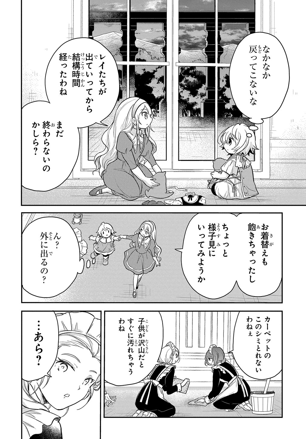 TENSEI YOUJO WA AKIRAMENAI - raw - Chapter 20 - https://jpdd.ccdd.to/JPDD/tenseiyoujowaakiramenai/186001/vn3rtagtbal.jpg