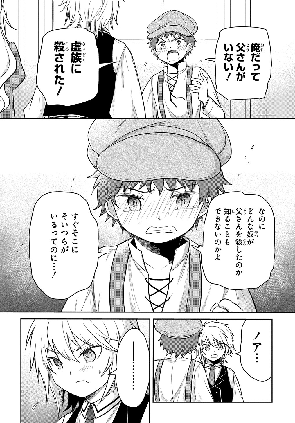 TENSEI YOUJO WA AKIRAMENAI - raw - Chapter 20 - https://jpdd.ccdd.to/JPDD/tenseiyoujowaakiramenai/186001/wby1st2ny45.jpg