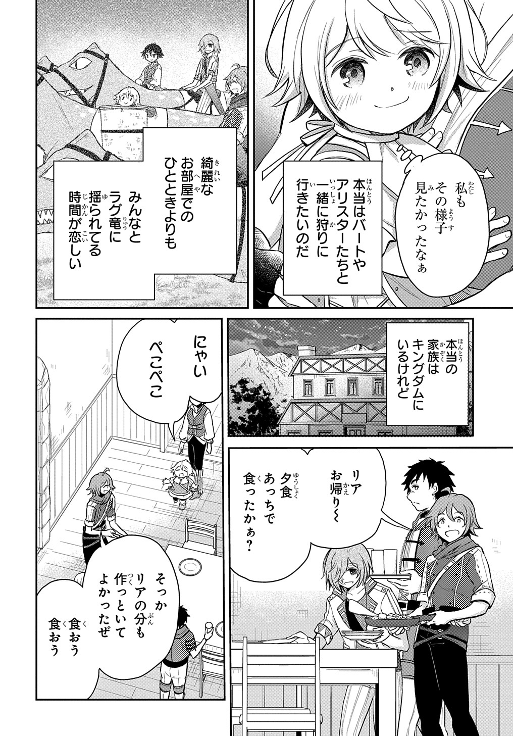 TENSEI YOUJO WA AKIRAMENAI - raw - Chapter 19 - https://jpdd.ccdd.to/JPDD/tenseiyoujowaakiramenai/186002/1agyvdamnsi.jpg