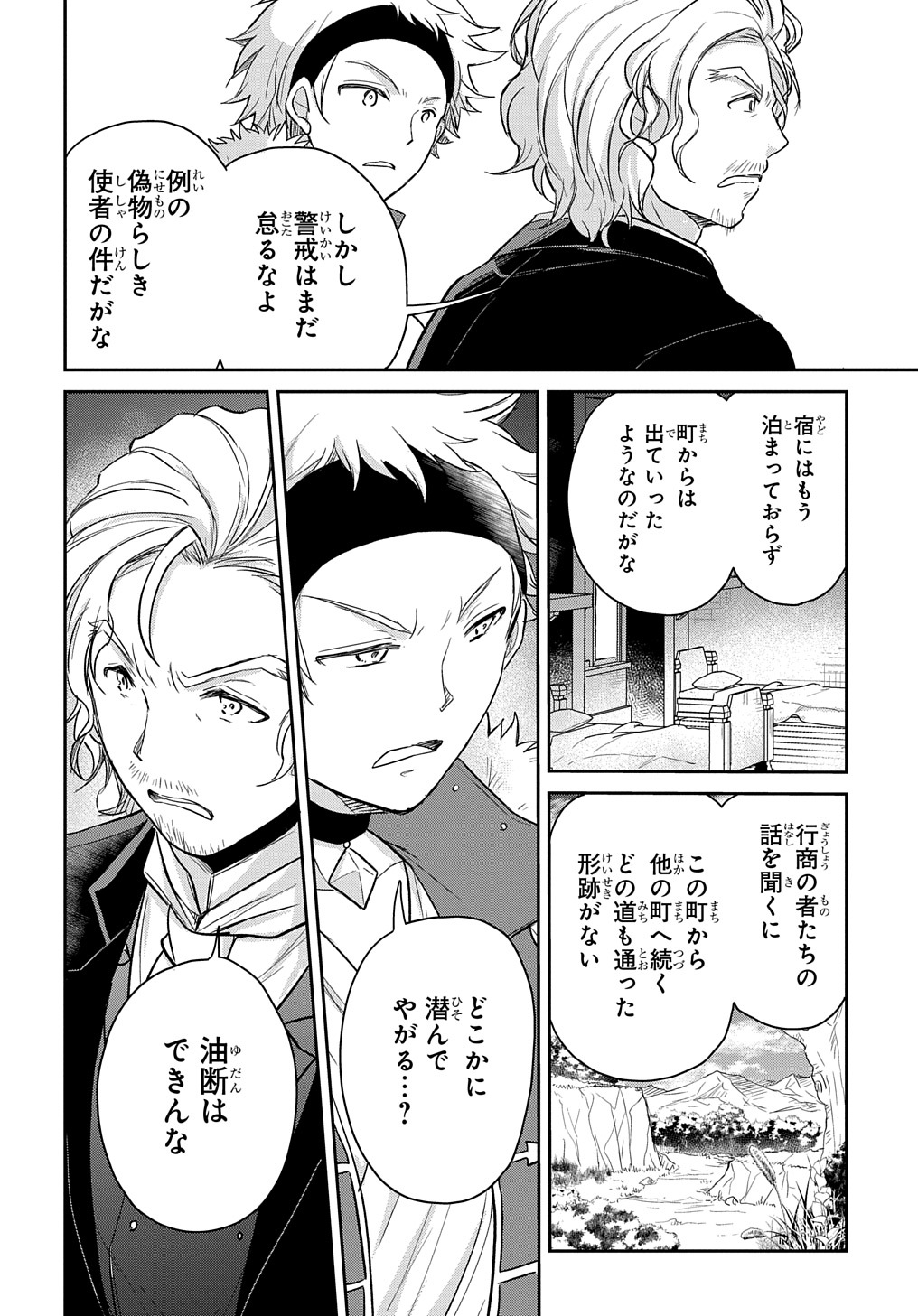 TENSEI YOUJO WA AKIRAMENAI - raw - Chapter 19 - https://jpdd.ccdd.to/JPDD/tenseiyoujowaakiramenai/186002/a25y5w23ow5.jpg