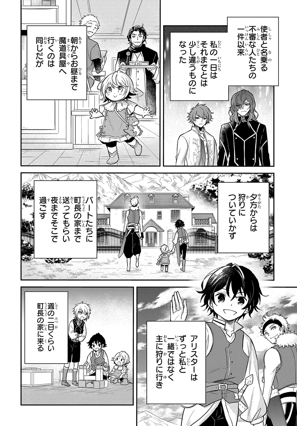 TENSEI YOUJO WA AKIRAMENAI - raw - Chapter 19 - https://jpdd.ccdd.to/JPDD/tenseiyoujowaakiramenai/186002/dskf5ej3xo5.jpg