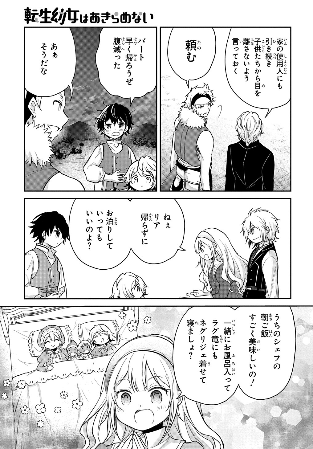 TENSEI YOUJO WA AKIRAMENAI - raw - Chapter 19 - https://jpdd.ccdd.to/JPDD/tenseiyoujowaakiramenai/186002/gsf13l5td0t.jpg