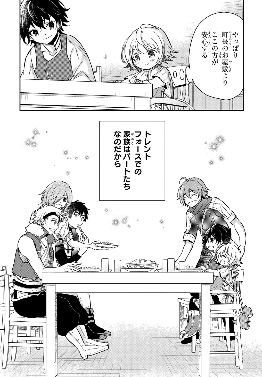 TENSEI YOUJO WA AKIRAMENAI - raw - Chapter 19 - https://jpdd.ccdd.to/JPDD/tenseiyoujowaakiramenai/186002/p2qgvwlhw3n.jpg