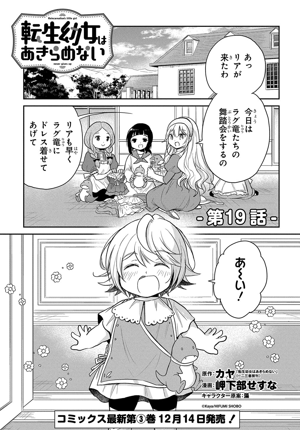 TENSEI YOUJO WA AKIRAMENAI - raw - Chapter 19 - https://jpdd.ccdd.to/JPDD/tenseiyoujowaakiramenai/186002/phtwpee1vqi.jpg