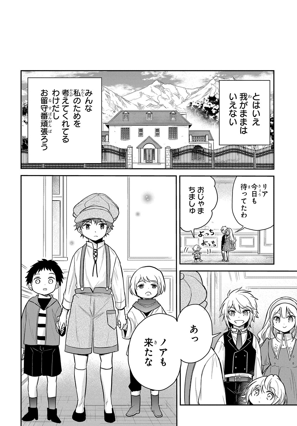 TENSEI YOUJO WA AKIRAMENAI - raw - Chapter 19 - https://jpdd.ccdd.to/JPDD/tenseiyoujowaakiramenai/186002/v3mmvrghlaq.jpg