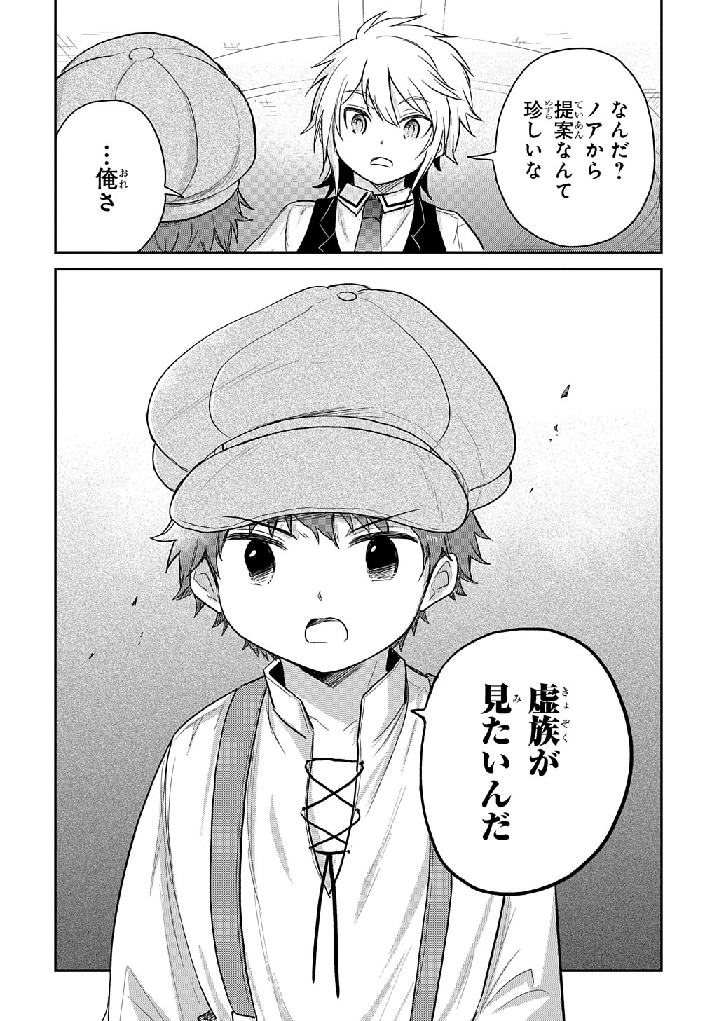 TENSEI YOUJO WA AKIRAMENAI - raw - Chapter 19 - https://jpdd.ccdd.to/JPDD/tenseiyoujowaakiramenai/186002/vkxojaat1ta.jpg