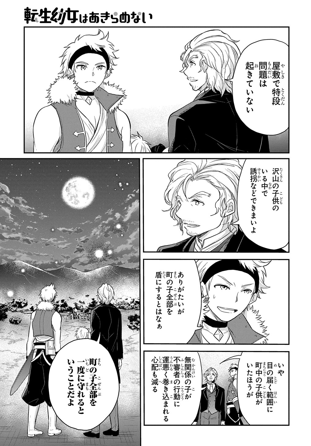 TENSEI YOUJO WA AKIRAMENAI - raw - Chapter 19 - https://jpdd.ccdd.to/JPDD/tenseiyoujowaakiramenai/186002/ymzj1i3wycc.jpg