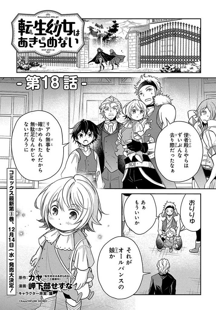 TENSEI YOUJO WA AKIRAMENAI - raw - Chapter 18 - https://jpdd.ccdd.to/JPDD/tenseiyoujowaakiramenai/186003/200ip1mmoz2.jpg