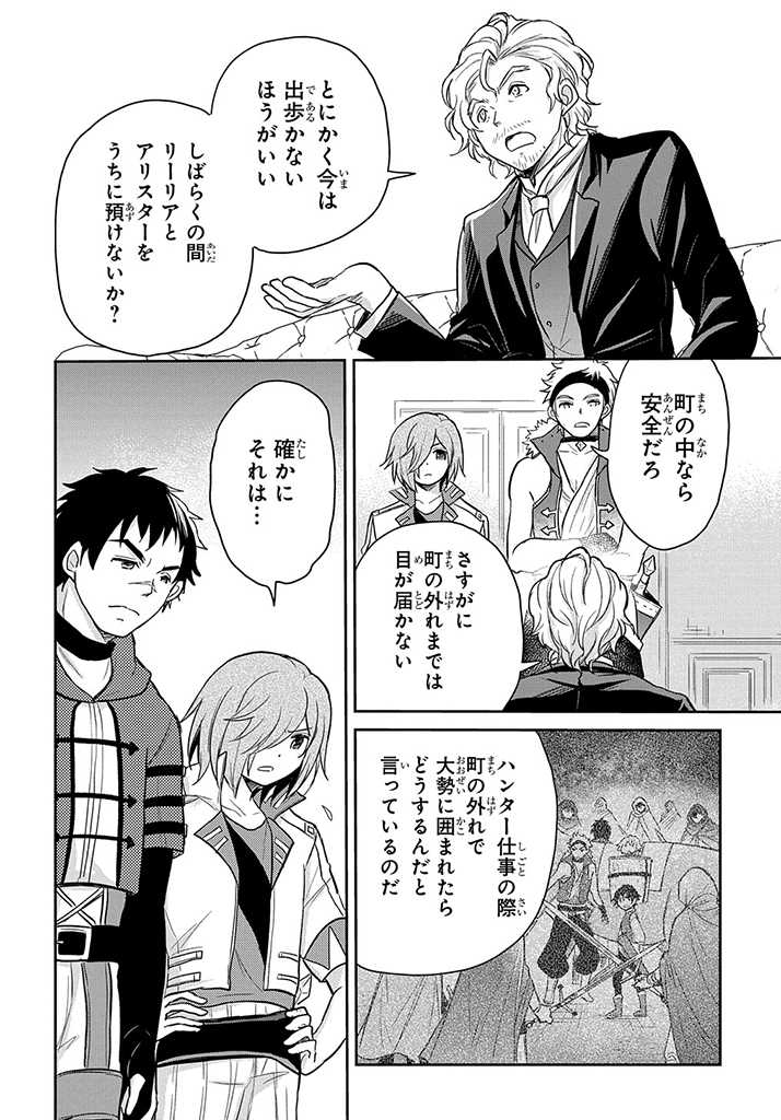 TENSEI YOUJO WA AKIRAMENAI - raw - Chapter 18 - https://jpdd.ccdd.to/JPDD/tenseiyoujowaakiramenai/186003/g5u3pcnpv2g.jpg