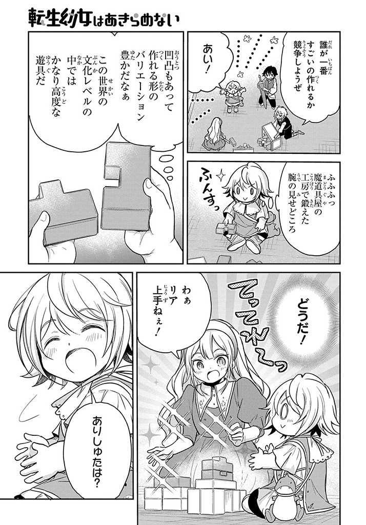 TENSEI YOUJO WA AKIRAMENAI - raw - Chapter 18 - https://jpdd.ccdd.to/JPDD/tenseiyoujowaakiramenai/186003/h4zcvbe5h2q.jpg