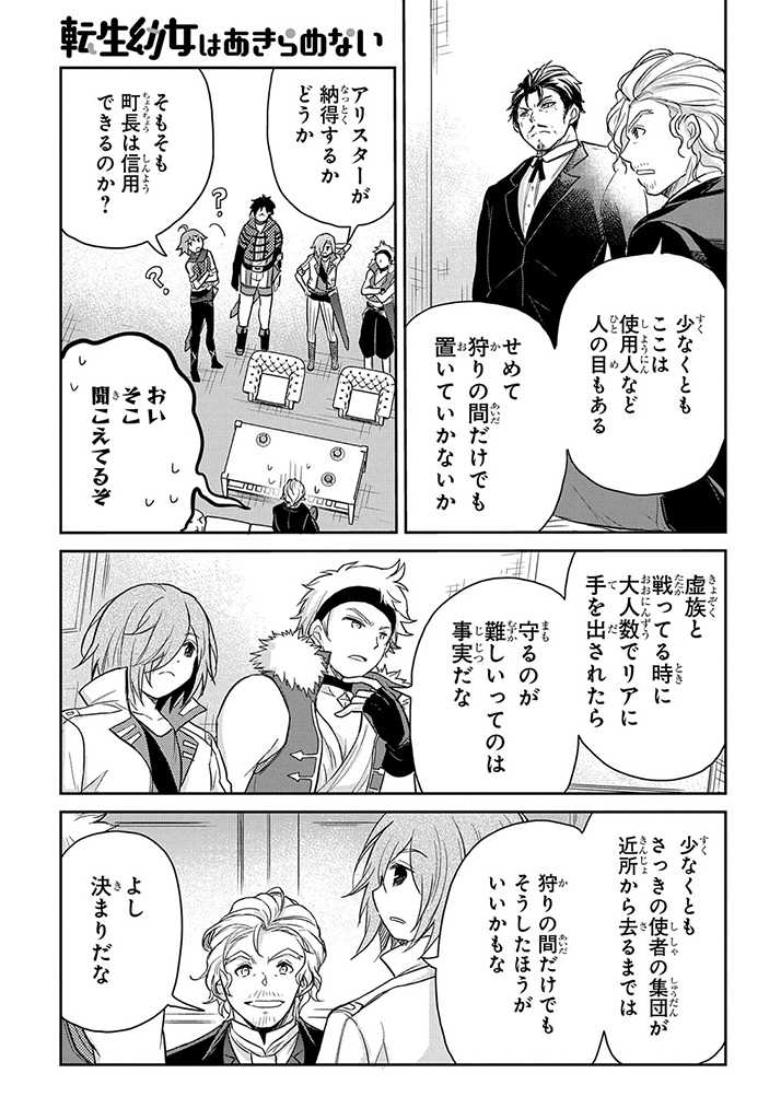 TENSEI YOUJO WA AKIRAMENAI - raw - Chapter 18 - https://jpdd.ccdd.to/JPDD/tenseiyoujowaakiramenai/186003/j15ttn41nqp.jpg