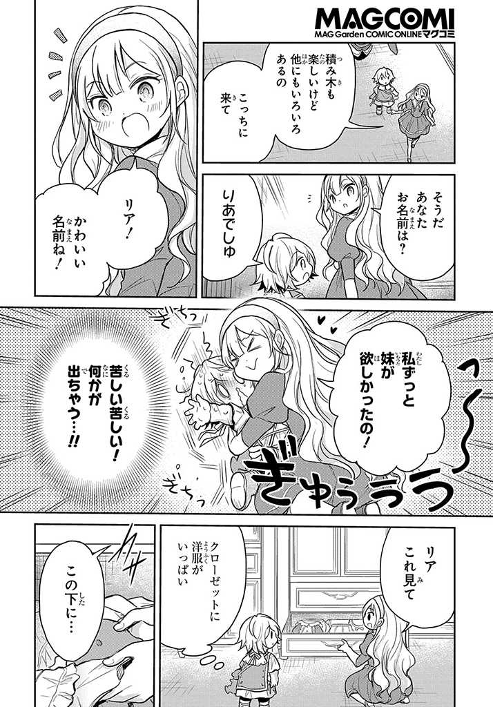 TENSEI YOUJO WA AKIRAMENAI - raw - Chapter 18 - https://jpdd.ccdd.to/JPDD/tenseiyoujowaakiramenai/186003/js0aoytvvvu.jpg