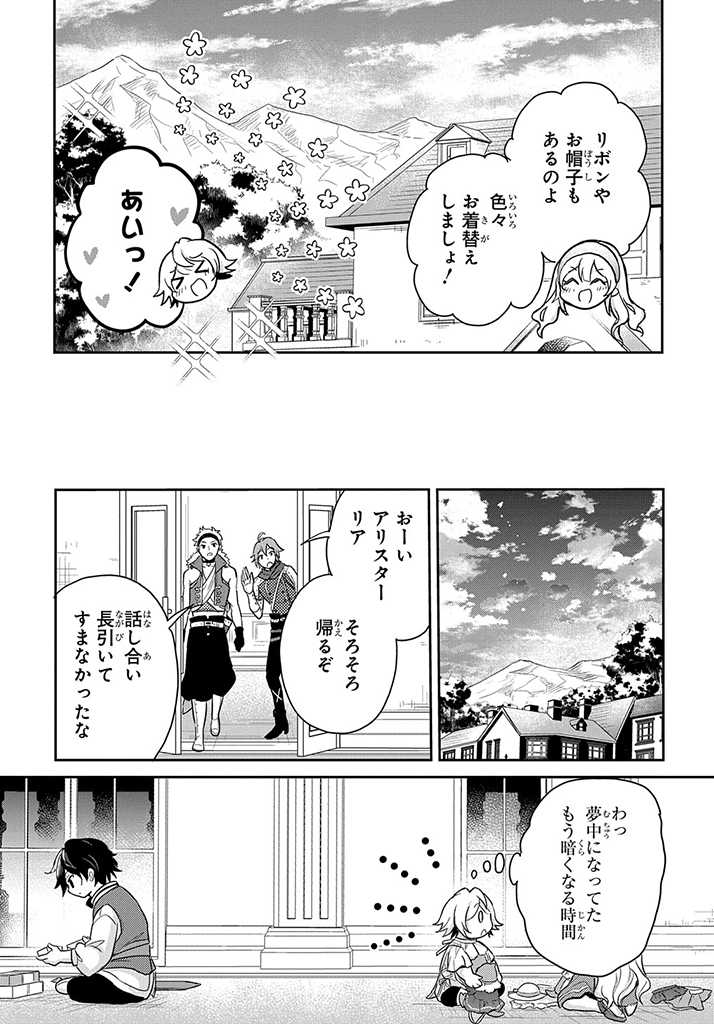 TENSEI YOUJO WA AKIRAMENAI - raw - Chapter 18 - https://jpdd.ccdd.to/JPDD/tenseiyoujowaakiramenai/186003/manfnwsgvzu.jpg