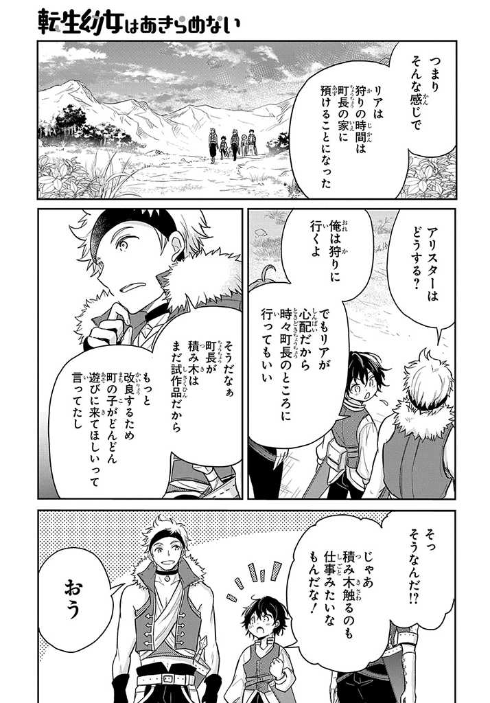 TENSEI YOUJO WA AKIRAMENAI - raw - Chapter 18 - https://jpdd.ccdd.to/JPDD/tenseiyoujowaakiramenai/186003/pr5dskjbn51.jpg