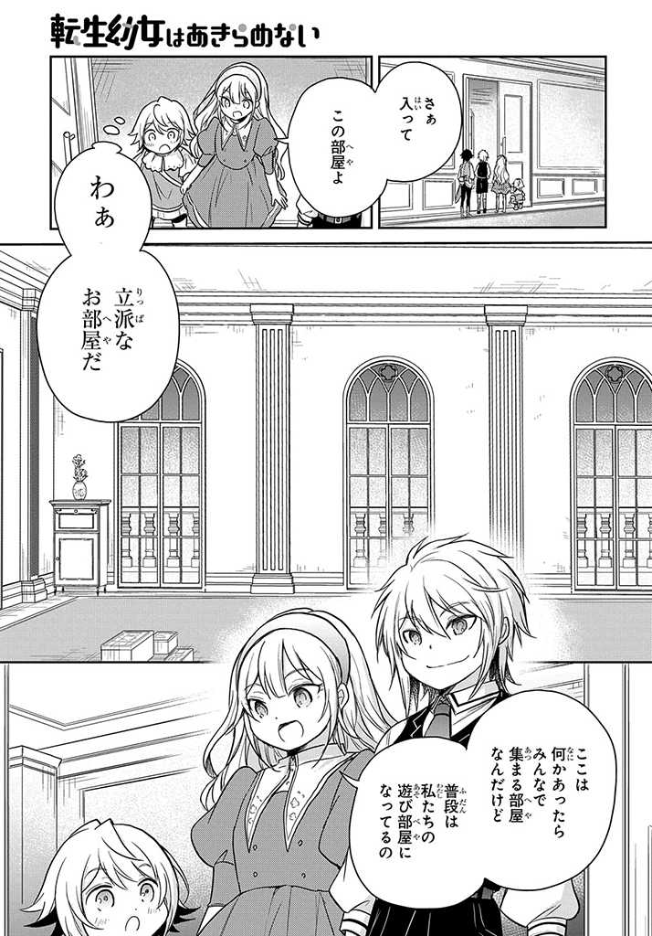 TENSEI YOUJO WA AKIRAMENAI - raw - Chapter 18 - https://jpdd.ccdd.to/JPDD/tenseiyoujowaakiramenai/186003/qsxcndhbql1.jpg