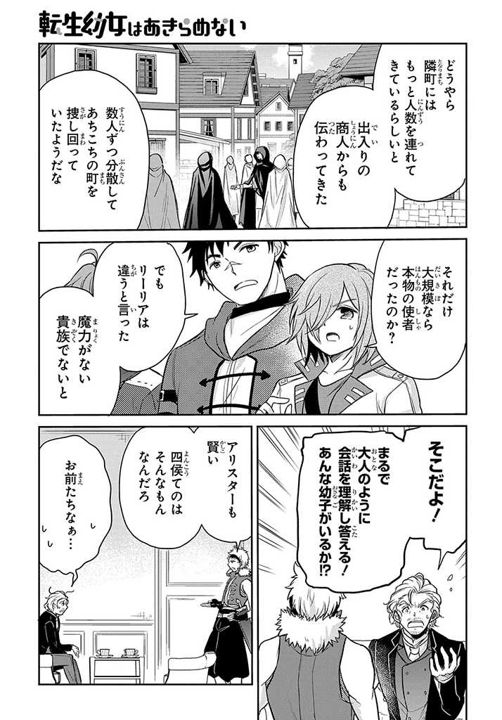 TENSEI YOUJO WA AKIRAMENAI - raw - Chapter 18 - https://jpdd.ccdd.to/JPDD/tenseiyoujowaakiramenai/186003/wz4bsc3xqw0.jpg