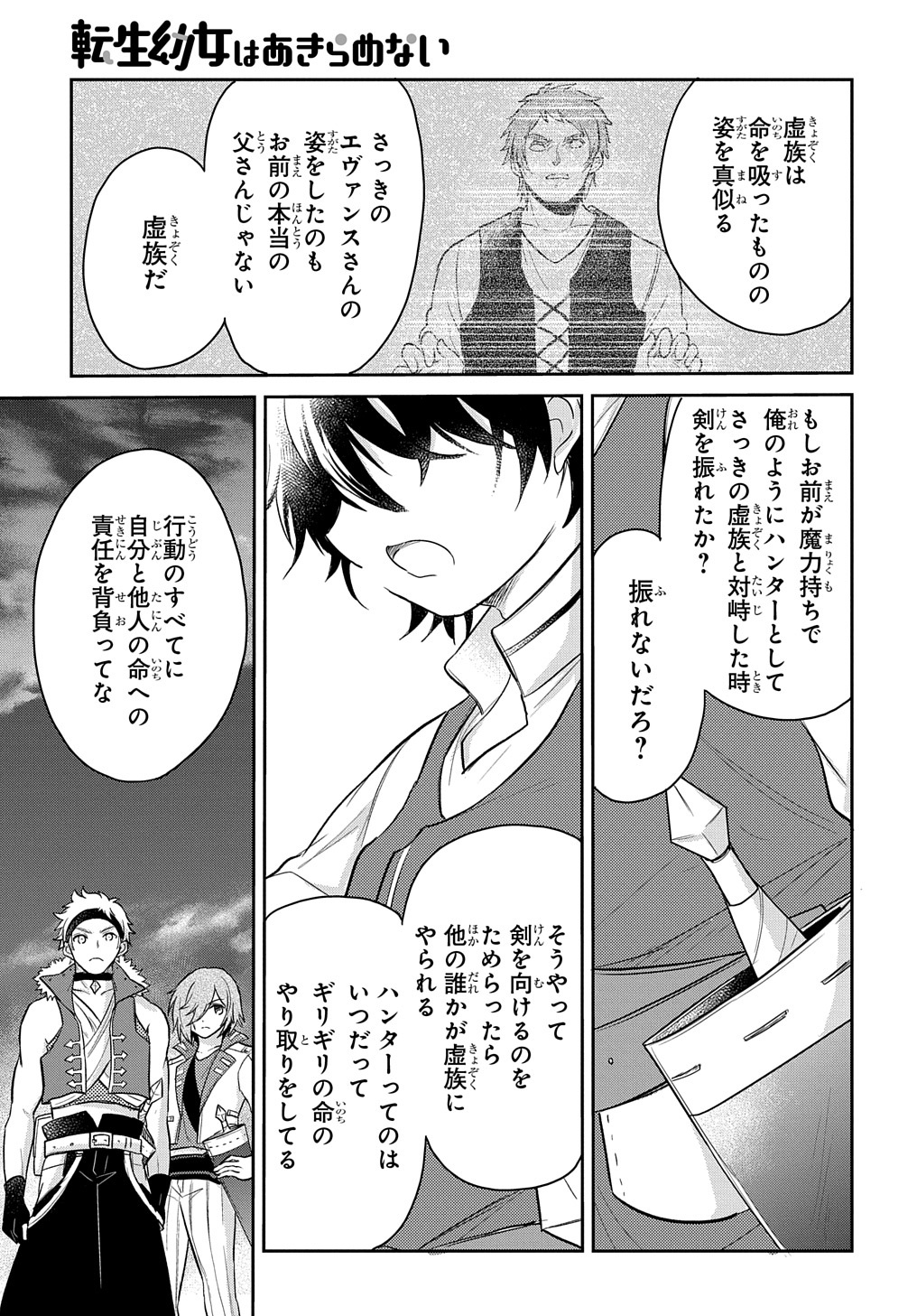 TENSEI YOUJO WA AKIRAMENAI - raw - Chapter 21 - https://jpdd.ccdd.to/JPDD/tenseiyoujowaakiramenai/188102/10e2oik21yt.jpg