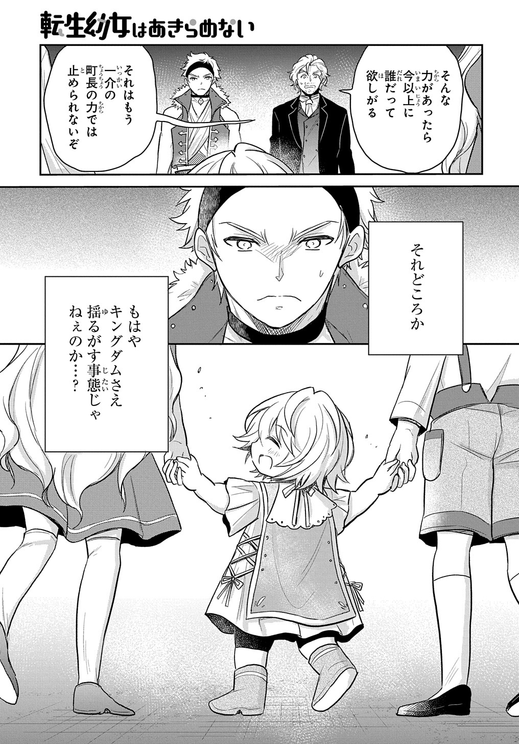 TENSEI YOUJO WA AKIRAMENAI - raw - Chapter 21 - https://jpdd.ccdd.to/JPDD/tenseiyoujowaakiramenai/188102/112bofxtytx.jpg