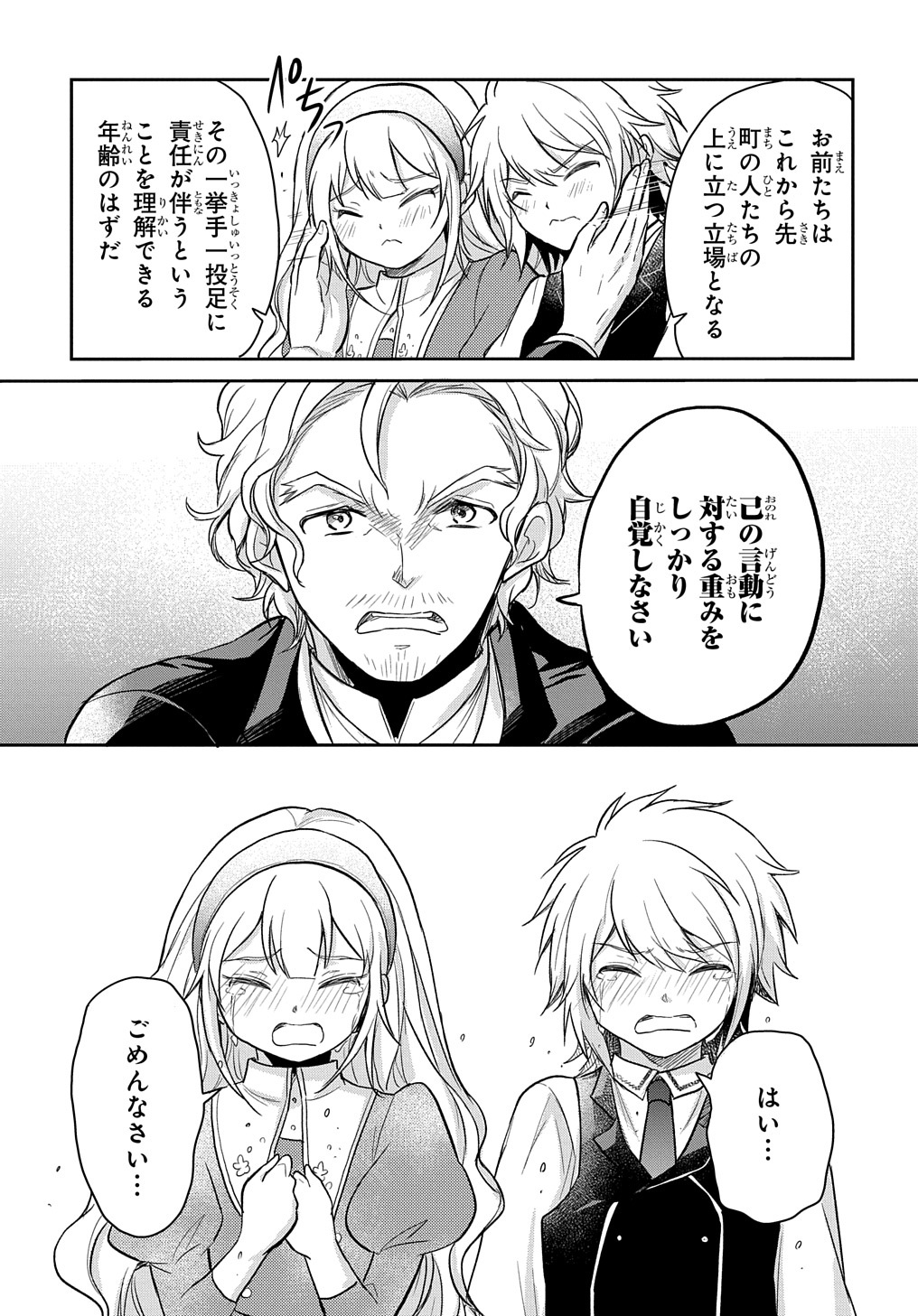TENSEI YOUJO WA AKIRAMENAI - raw - Chapter 21 - https://jpdd.ccdd.to/JPDD/tenseiyoujowaakiramenai/188102/21aa2iykdym.jpg