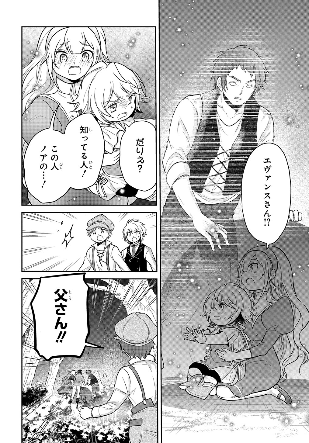 TENSEI YOUJO WA AKIRAMENAI - raw - Chapter 21 - https://jpdd.ccdd.to/JPDD/tenseiyoujowaakiramenai/188102/4fjcnebnc33.jpg