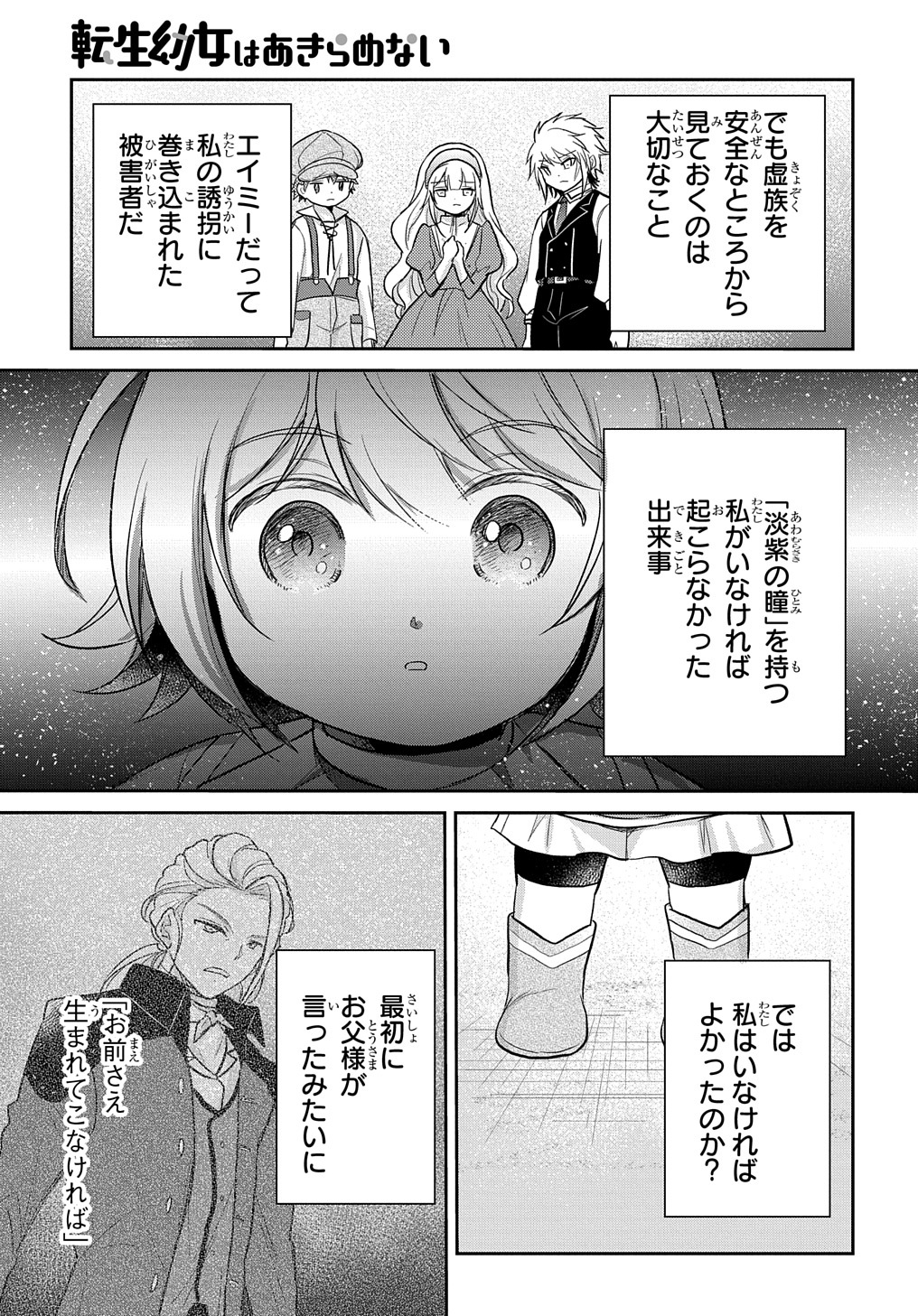 TENSEI YOUJO WA AKIRAMENAI - raw - Chapter 21 - https://jpdd.ccdd.to/JPDD/tenseiyoujowaakiramenai/188102/bsv2lt4wuni.jpg