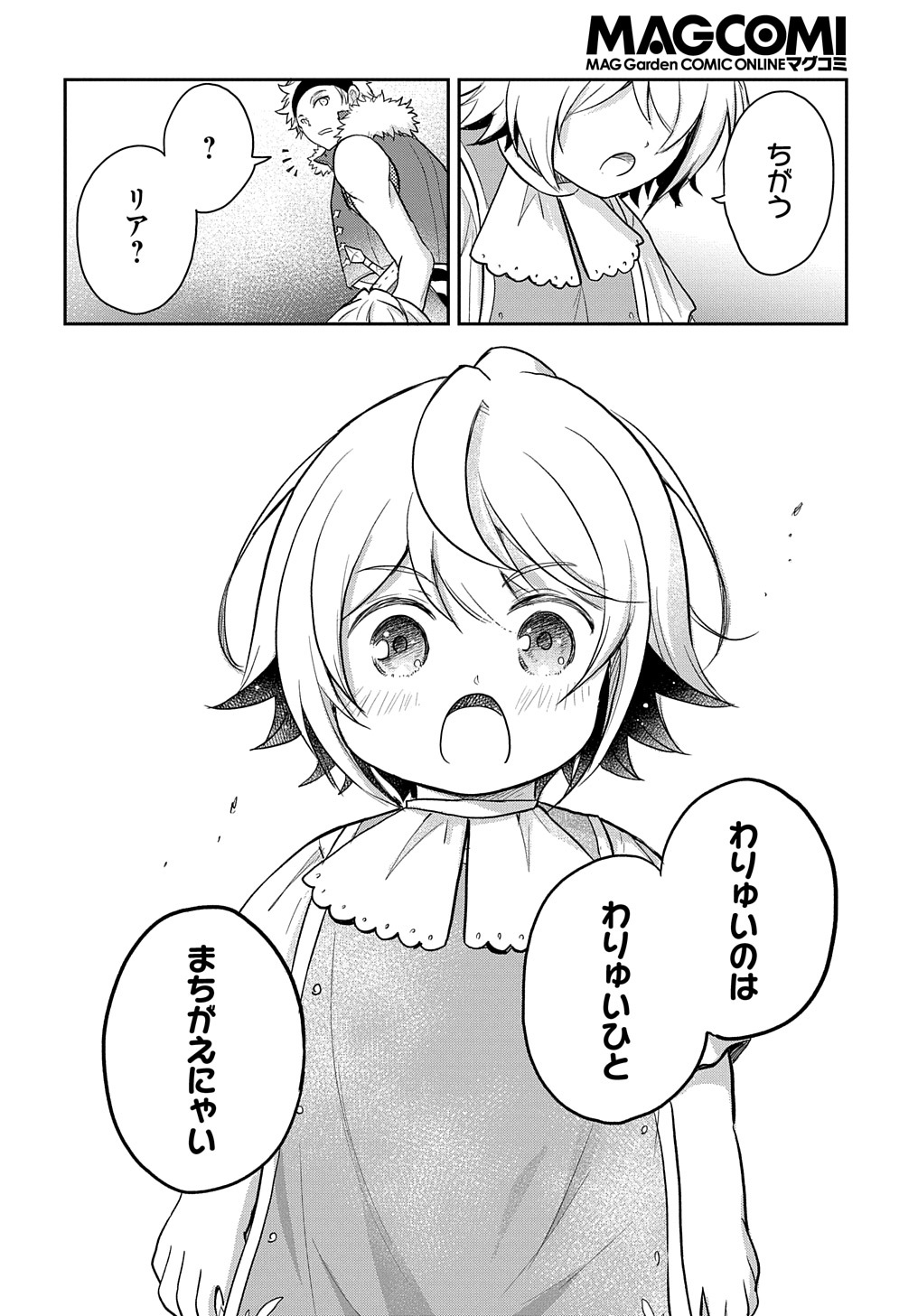 TENSEI YOUJO WA AKIRAMENAI - raw - Chapter 21 - https://jpdd.ccdd.to/JPDD/tenseiyoujowaakiramenai/188102/ddpo0kd3bca.jpg
