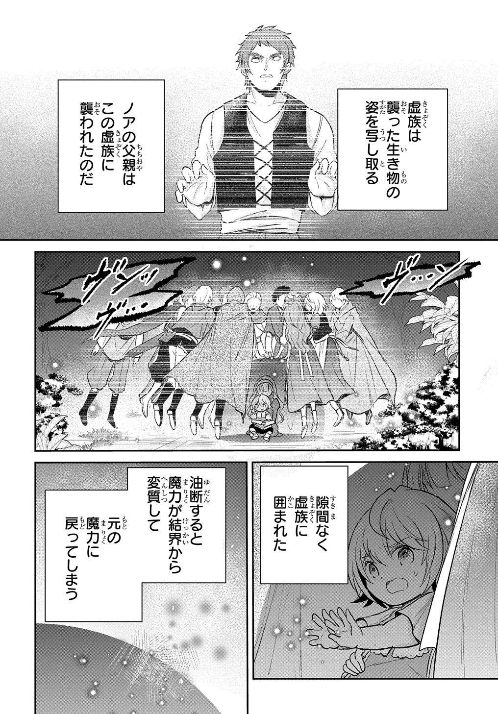 TENSEI YOUJO WA AKIRAMENAI - raw - Chapter 21 - https://jpdd.ccdd.to/JPDD/tenseiyoujowaakiramenai/188102/fo25uohje21.jpg