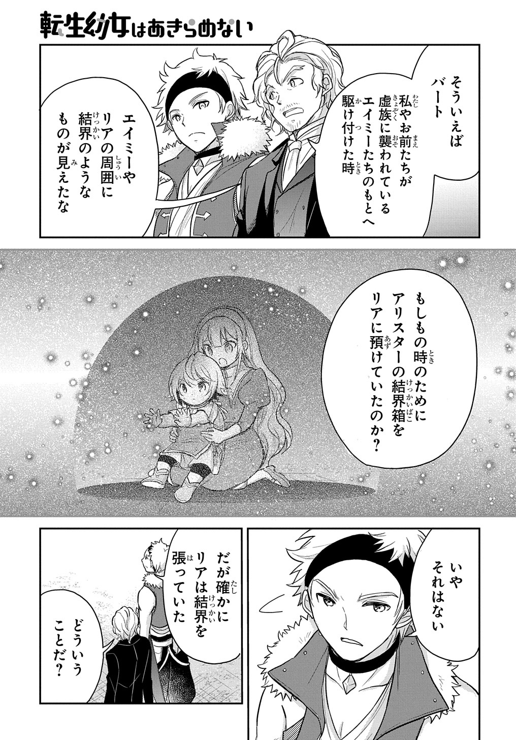 TENSEI YOUJO WA AKIRAMENAI - raw - Chapter 21 - https://jpdd.ccdd.to/JPDD/tenseiyoujowaakiramenai/188102/gnus45jjsrx.jpg