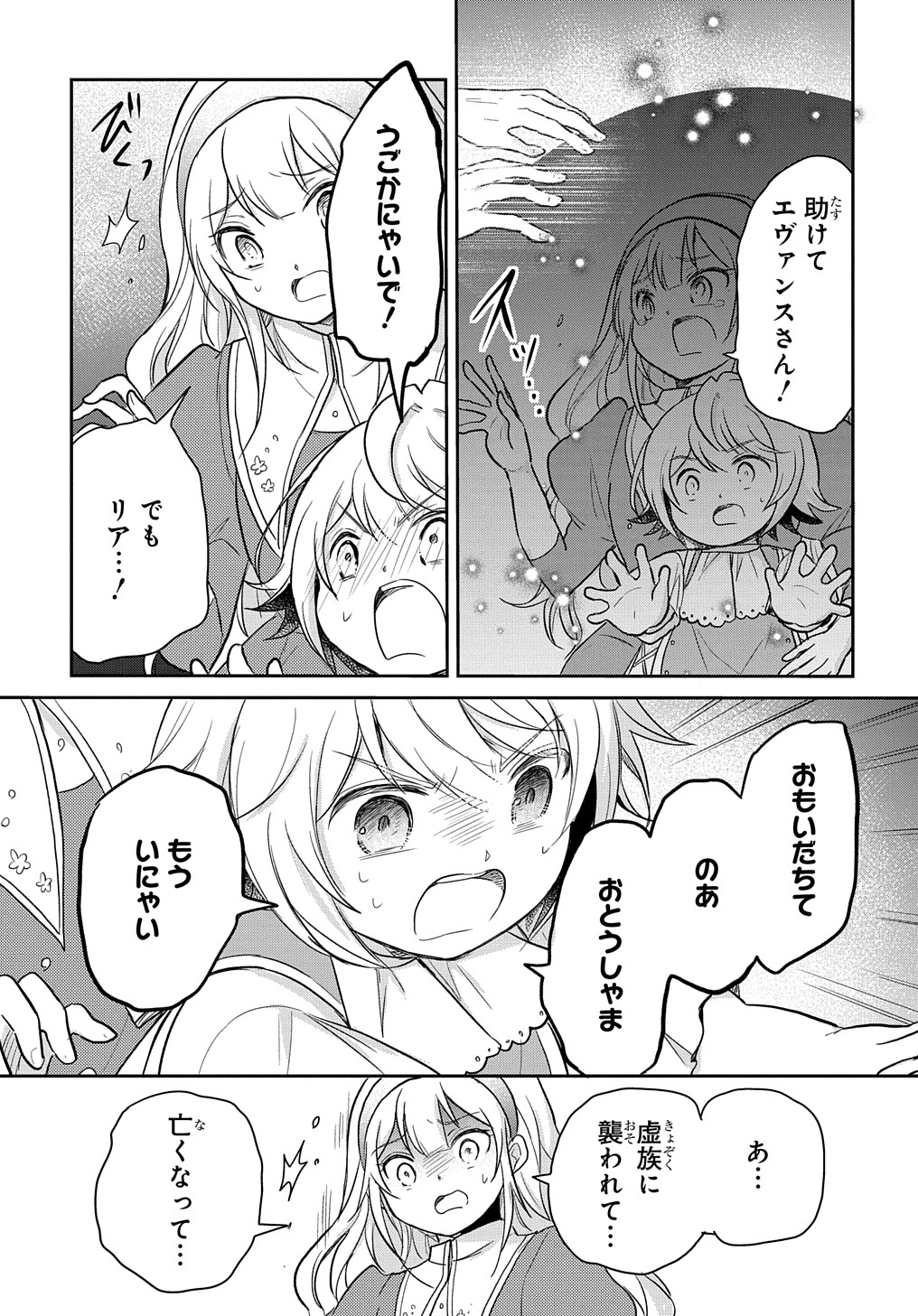 TENSEI YOUJO WA AKIRAMENAI - raw - Chapter 21 - https://jpdd.ccdd.to/JPDD/tenseiyoujowaakiramenai/188102/gyyhfqyyll1.jpg