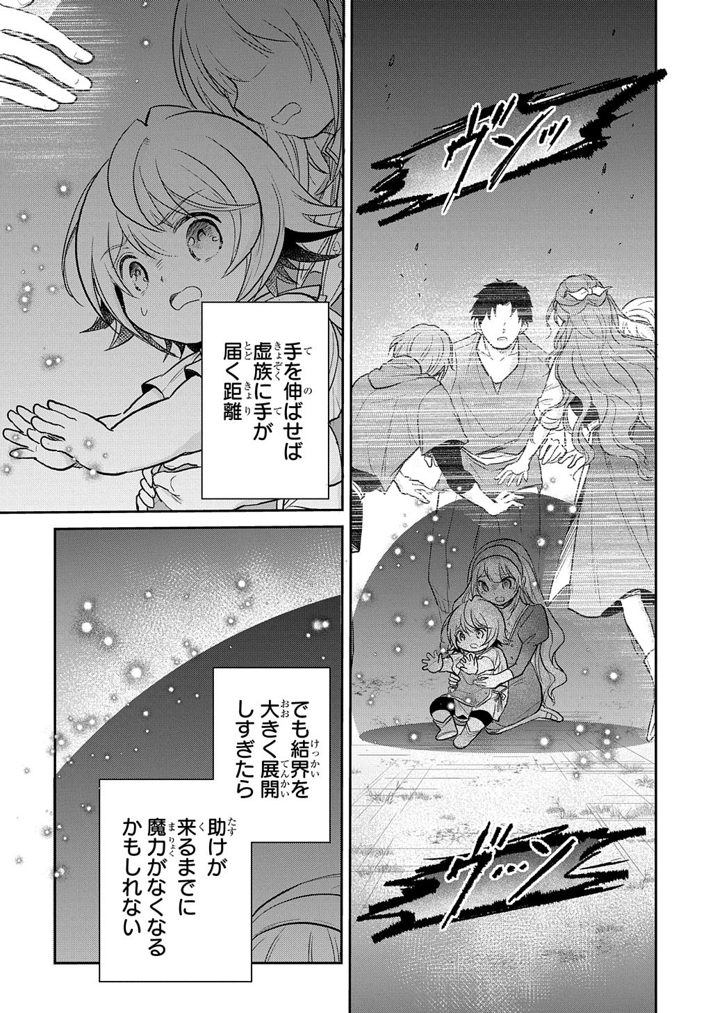 TENSEI YOUJO WA AKIRAMENAI - raw - Chapter 21 - https://jpdd.ccdd.to/JPDD/tenseiyoujowaakiramenai/188102/phbbamdsjy2.jpg