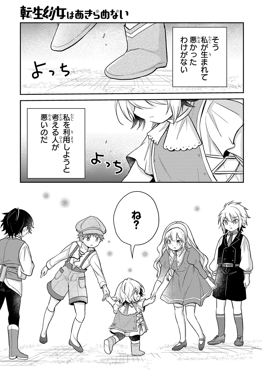 TENSEI YOUJO WA AKIRAMENAI - raw - Chapter 21 - https://jpdd.ccdd.to/JPDD/tenseiyoujowaakiramenai/188102/pr2gtrgb5h5.jpg