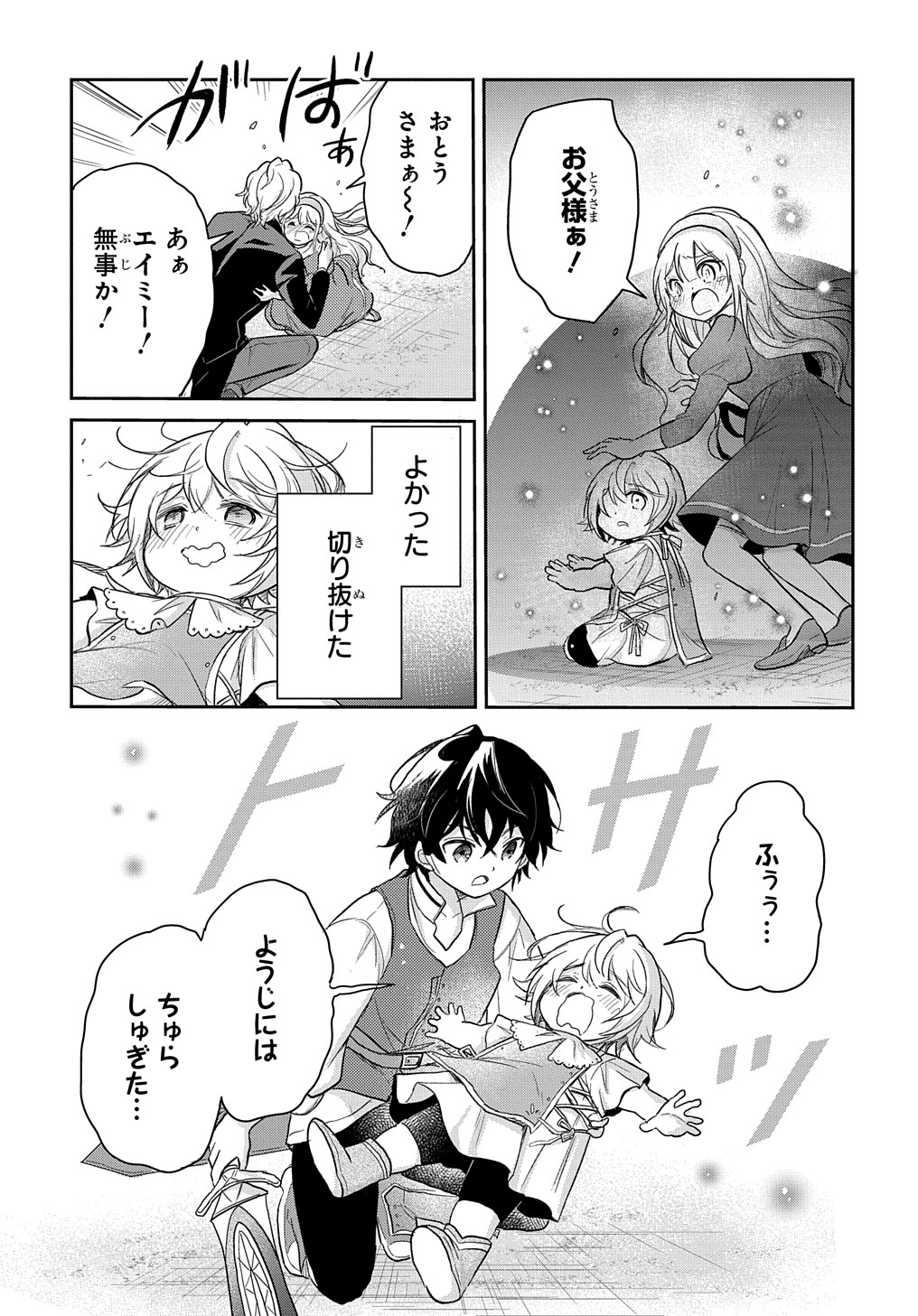 TENSEI YOUJO WA AKIRAMENAI - raw - Chapter 21 - https://jpdd.ccdd.to/JPDD/tenseiyoujowaakiramenai/188102/rddq0cdjih0.jpg