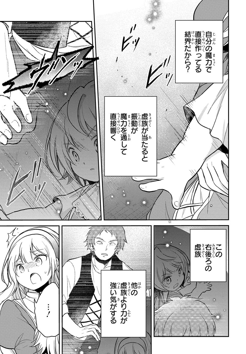 TENSEI YOUJO WA AKIRAMENAI - raw - Chapter 21 - https://jpdd.ccdd.to/JPDD/tenseiyoujowaakiramenai/188102/t5g4malyozf.jpg