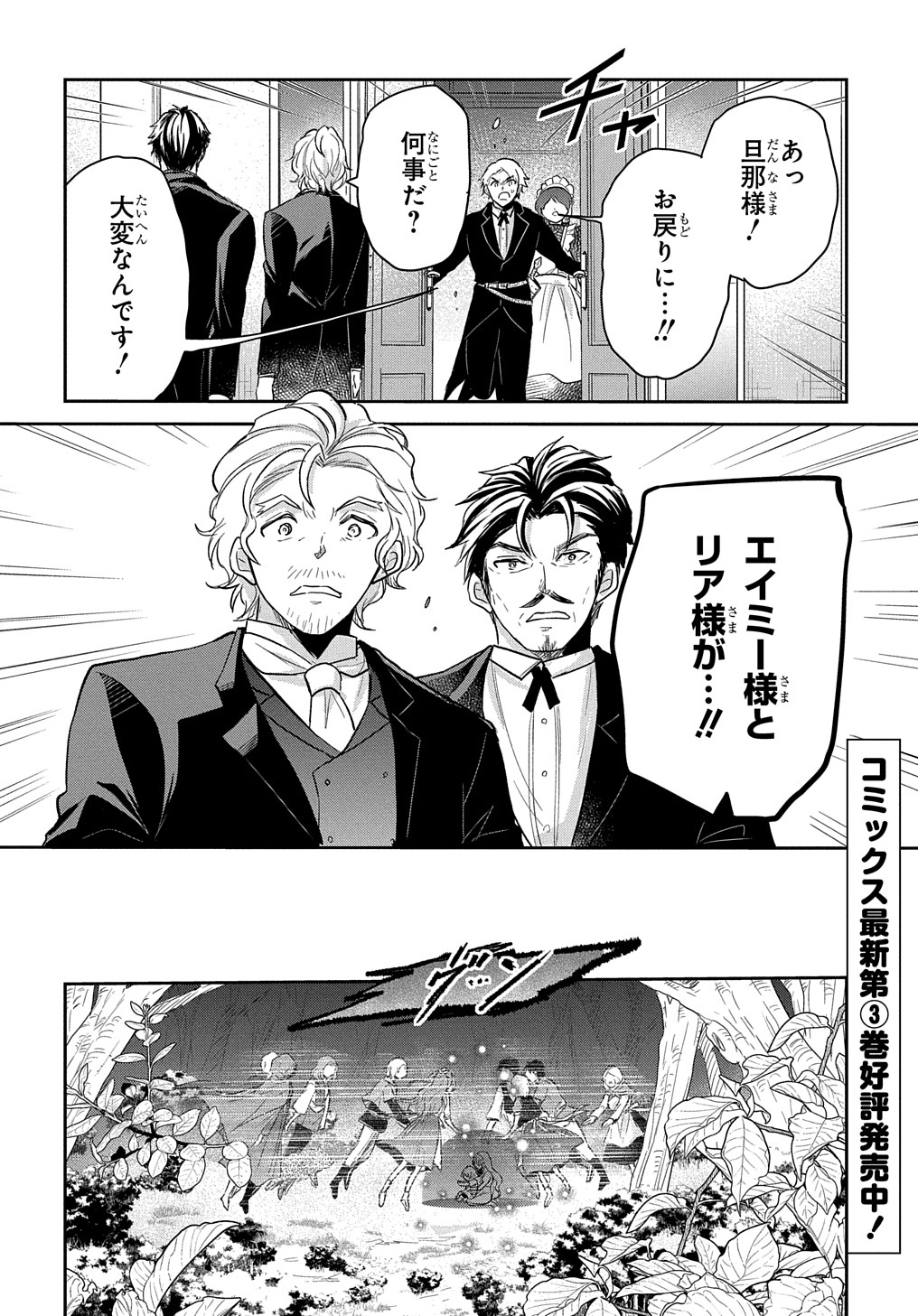 TENSEI YOUJO WA AKIRAMENAI - raw - Chapter 21 - https://jpdd.ccdd.to/JPDD/tenseiyoujowaakiramenai/188102/ugvtsx1kj21.jpg