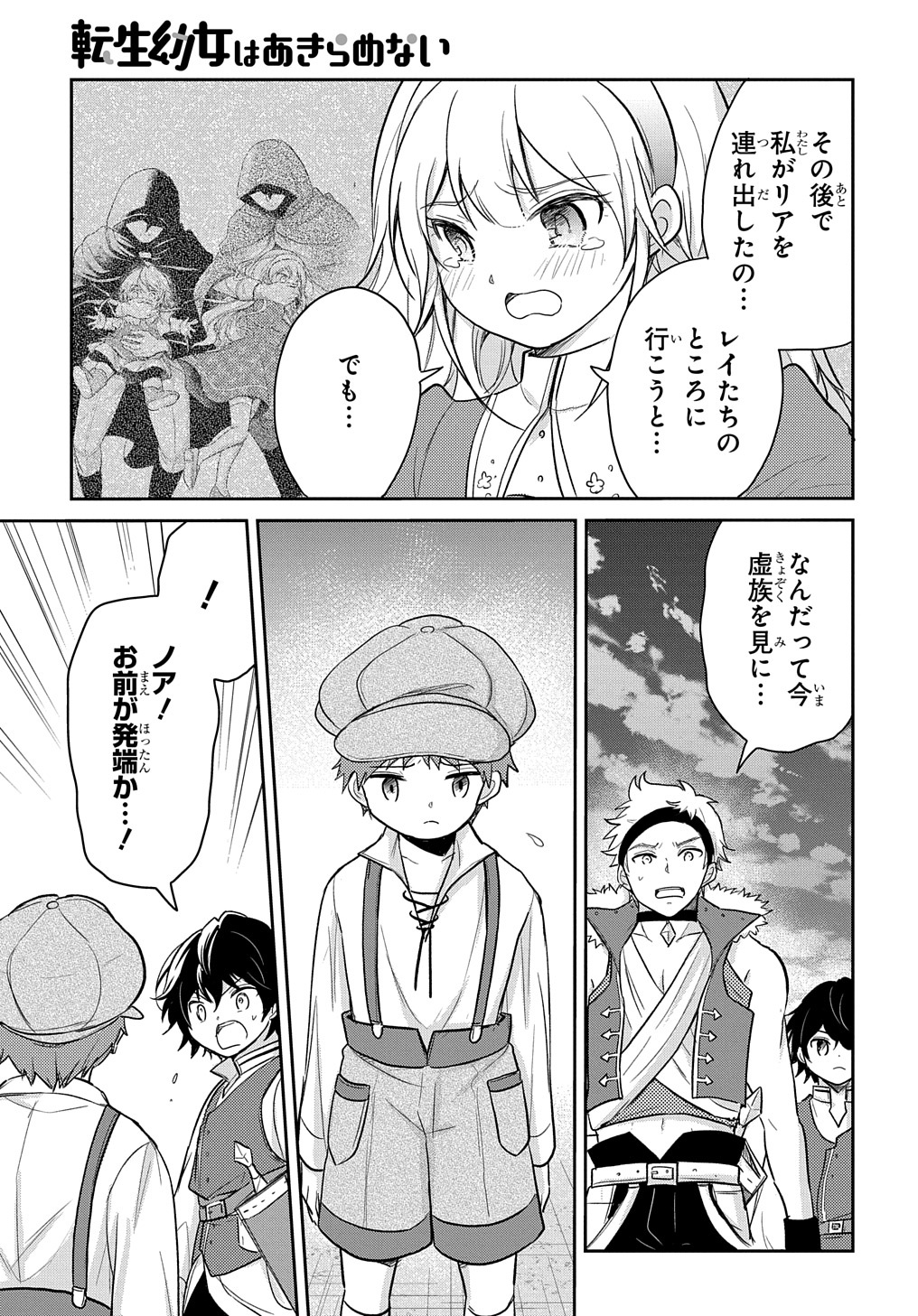 TENSEI YOUJO WA AKIRAMENAI - raw - Chapter 21 - https://jpdd.ccdd.to/JPDD/tenseiyoujowaakiramenai/188102/w3kcasxgpl5.jpg