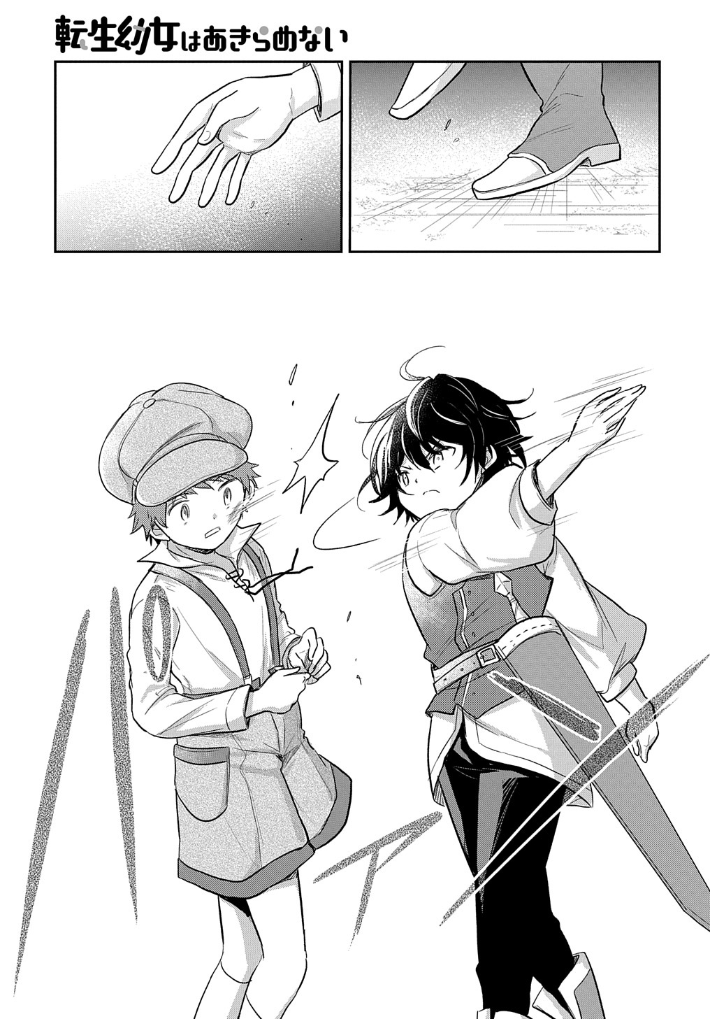 TENSEI YOUJO WA AKIRAMENAI - raw - Chapter 21 - https://jpdd.ccdd.to/JPDD/tenseiyoujowaakiramenai/188102/xthito4ipe3.jpg