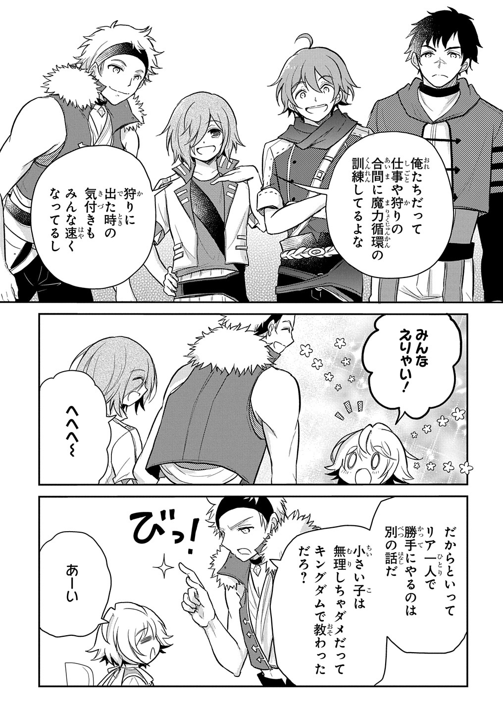 TENSEI YOUJO WA AKIRAMENAI - raw - Chapter 22 - https://jpdd.ccdd.to/JPDD/tenseiyoujowaakiramenai/190628/4x1sbdgifup.jpg