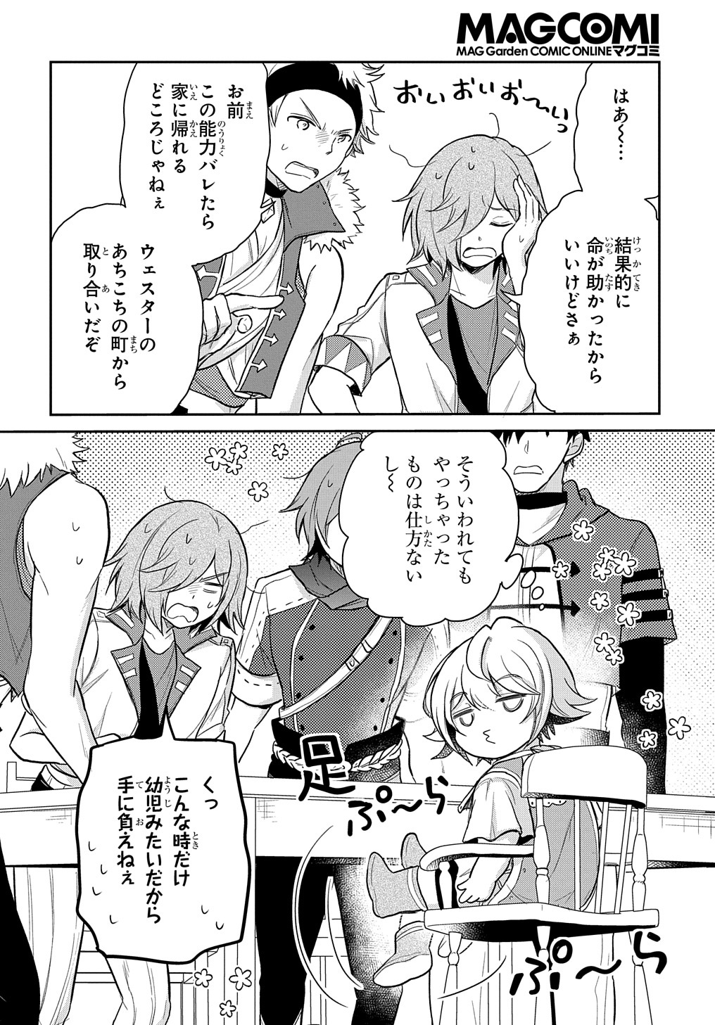 TENSEI YOUJO WA AKIRAMENAI - raw - Chapter 22 - https://jpdd.ccdd.to/JPDD/tenseiyoujowaakiramenai/190628/d0wefemgs52.jpg
