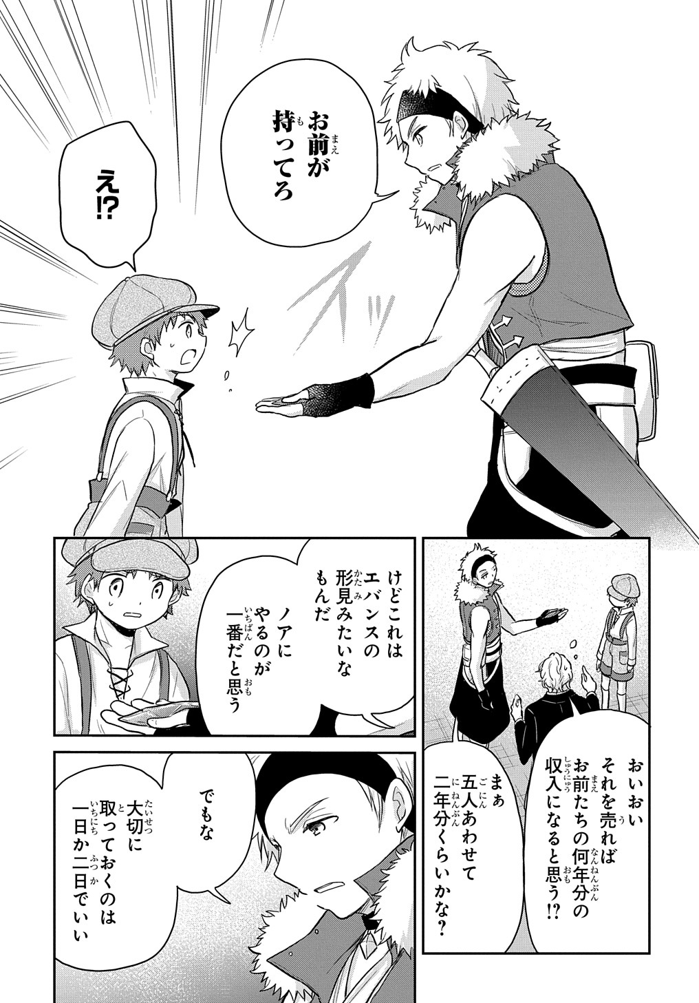 TENSEI YOUJO WA AKIRAMENAI - raw - Chapter 22 - https://jpdd.ccdd.to/JPDD/tenseiyoujowaakiramenai/190628/gnkb0csz40q.jpg