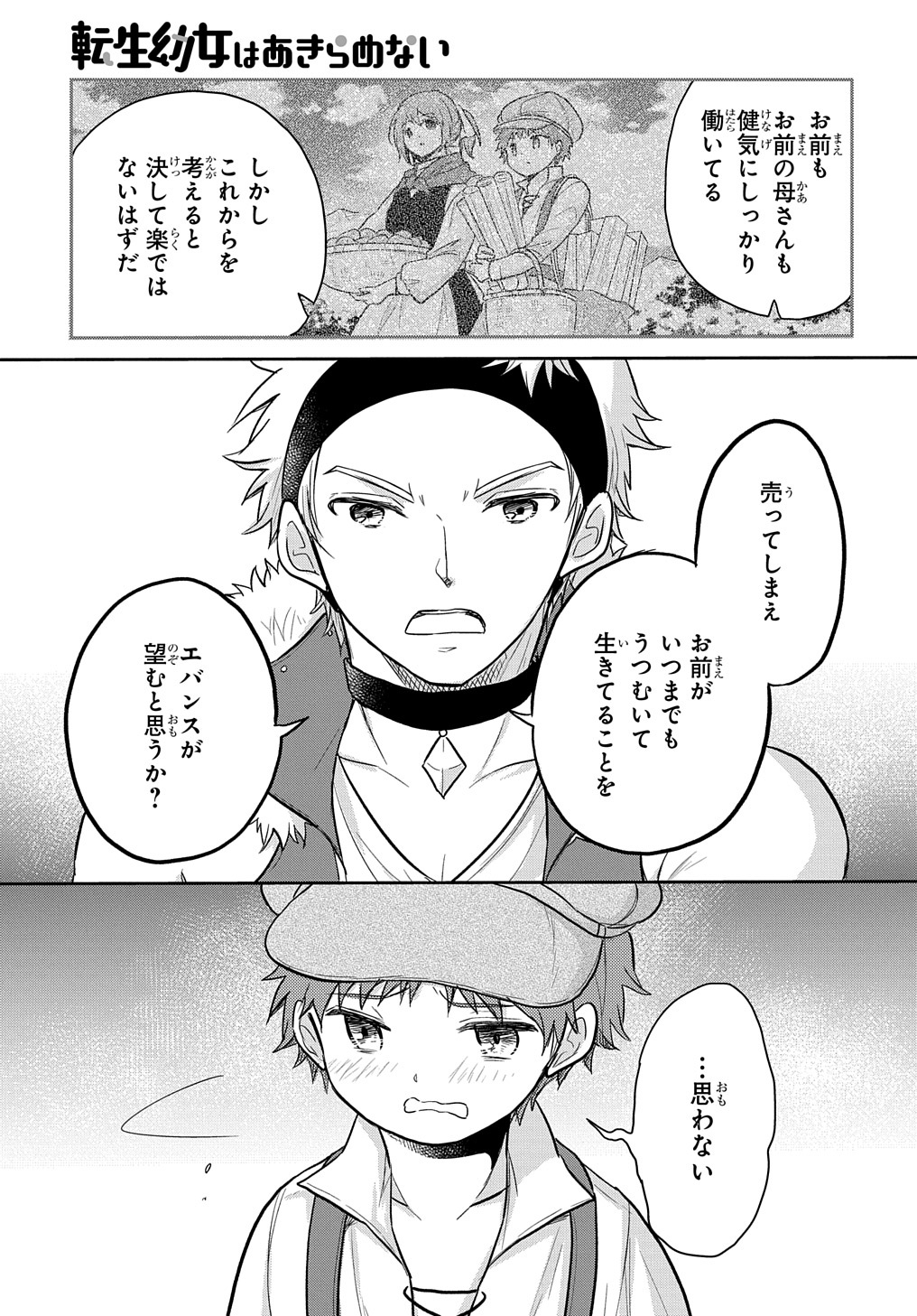 TENSEI YOUJO WA AKIRAMENAI - raw - Chapter 22 - https://jpdd.ccdd.to/JPDD/tenseiyoujowaakiramenai/190628/gohhykure3m.jpg