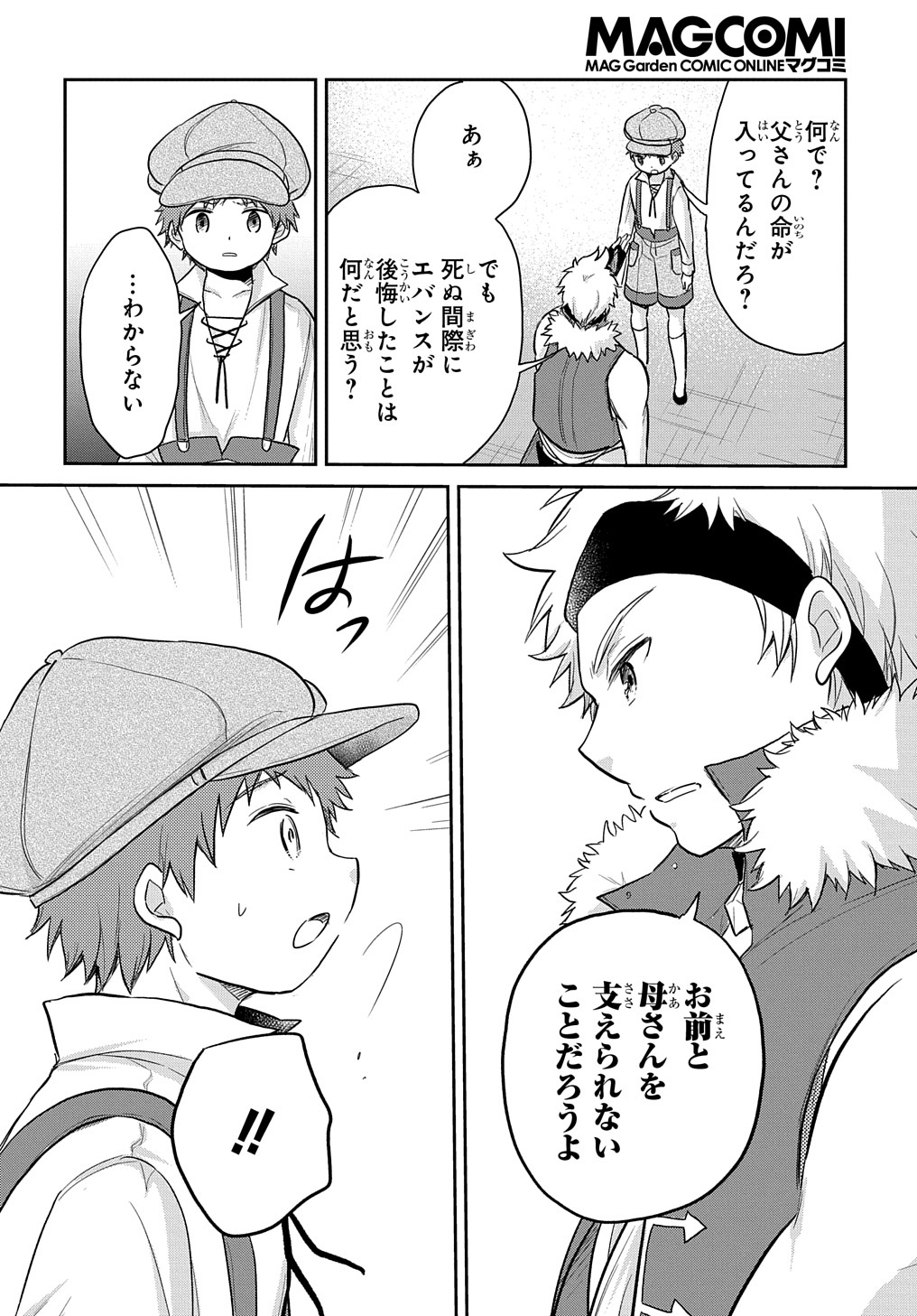TENSEI YOUJO WA AKIRAMENAI - raw - Chapter 22 - https://jpdd.ccdd.to/JPDD/tenseiyoujowaakiramenai/190628/kennraqtva5.jpg