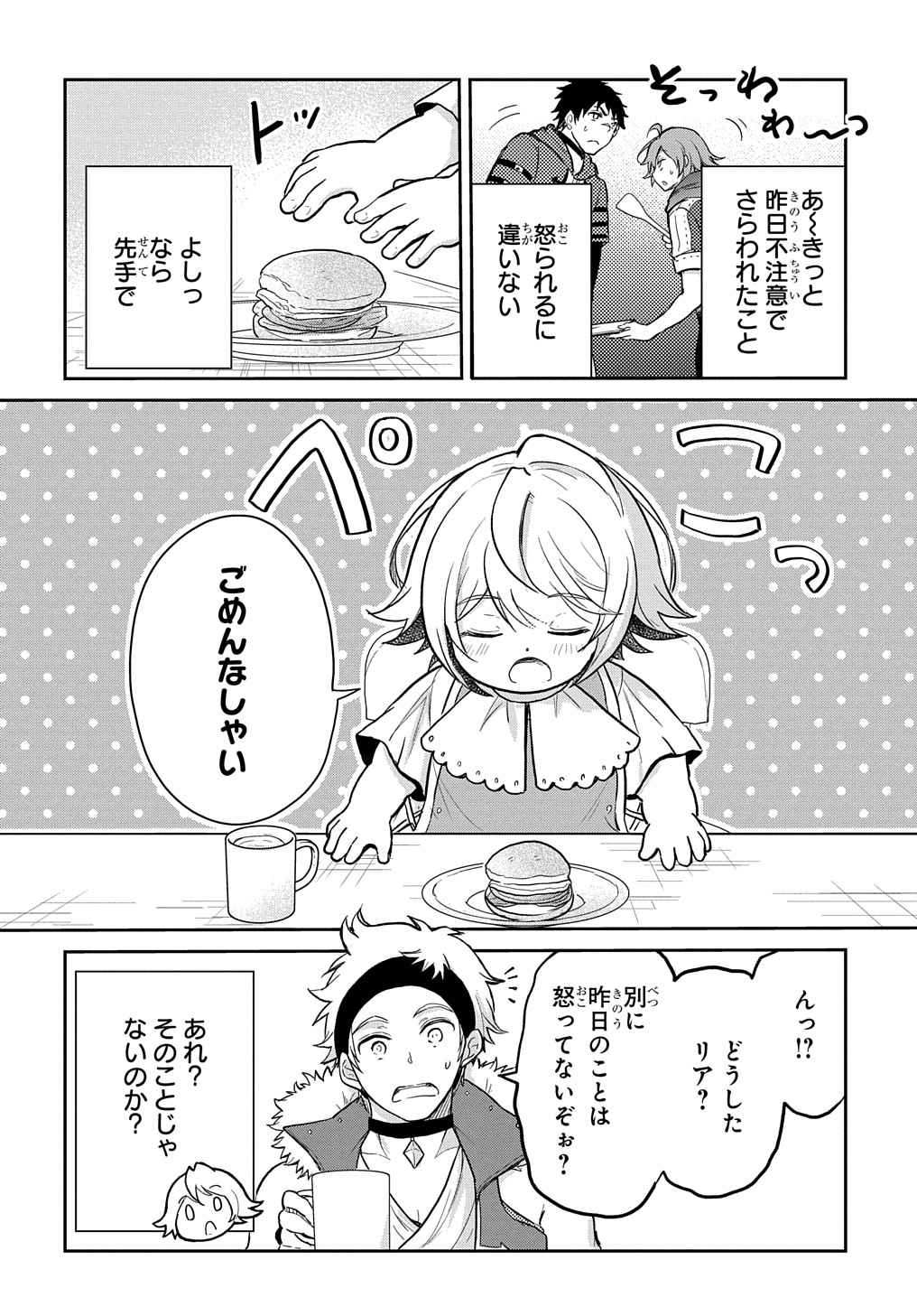TENSEI YOUJO WA AKIRAMENAI - raw - Chapter 22 - https://jpdd.ccdd.to/JPDD/tenseiyoujowaakiramenai/190628/oxfltn2tq2s.jpg