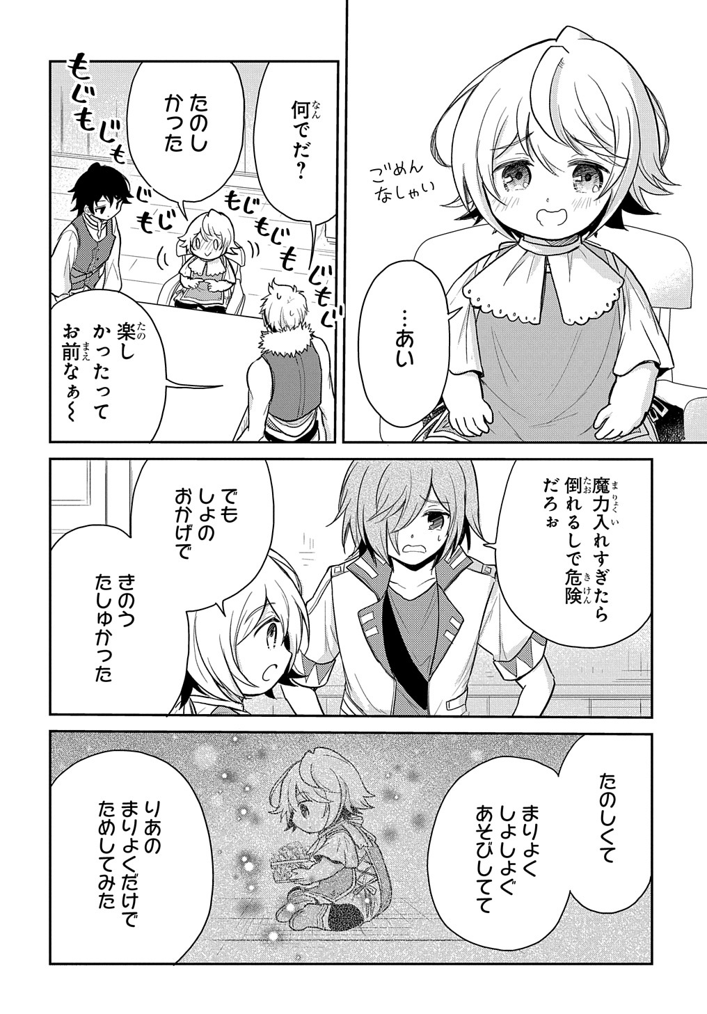 TENSEI YOUJO WA AKIRAMENAI - raw - Chapter 22 - https://jpdd.ccdd.to/JPDD/tenseiyoujowaakiramenai/190628/pswhe5vsydl.jpg