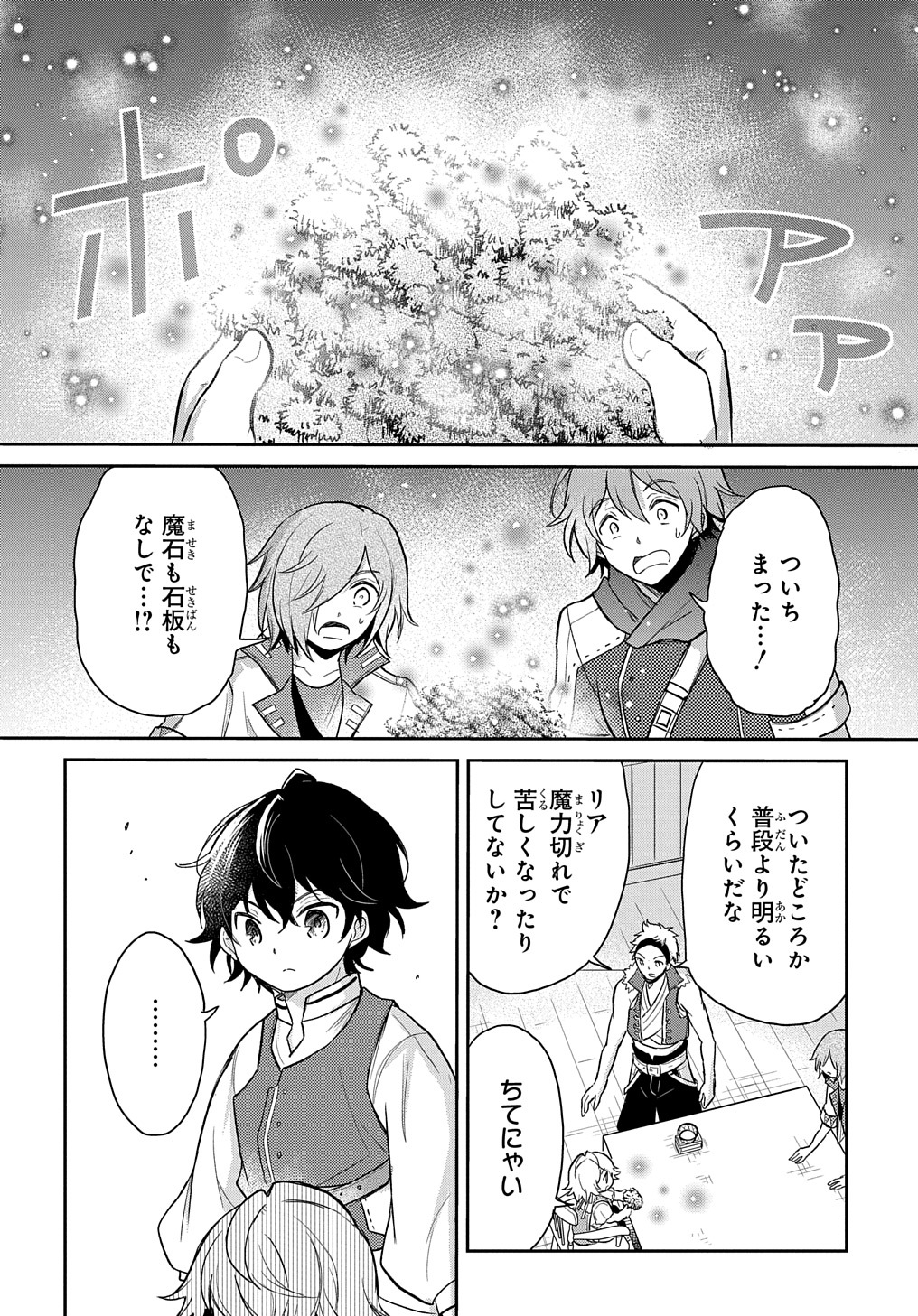 TENSEI YOUJO WA AKIRAMENAI - raw - Chapter 22 - https://jpdd.ccdd.to/JPDD/tenseiyoujowaakiramenai/190628/rb2z1zeomri.jpg