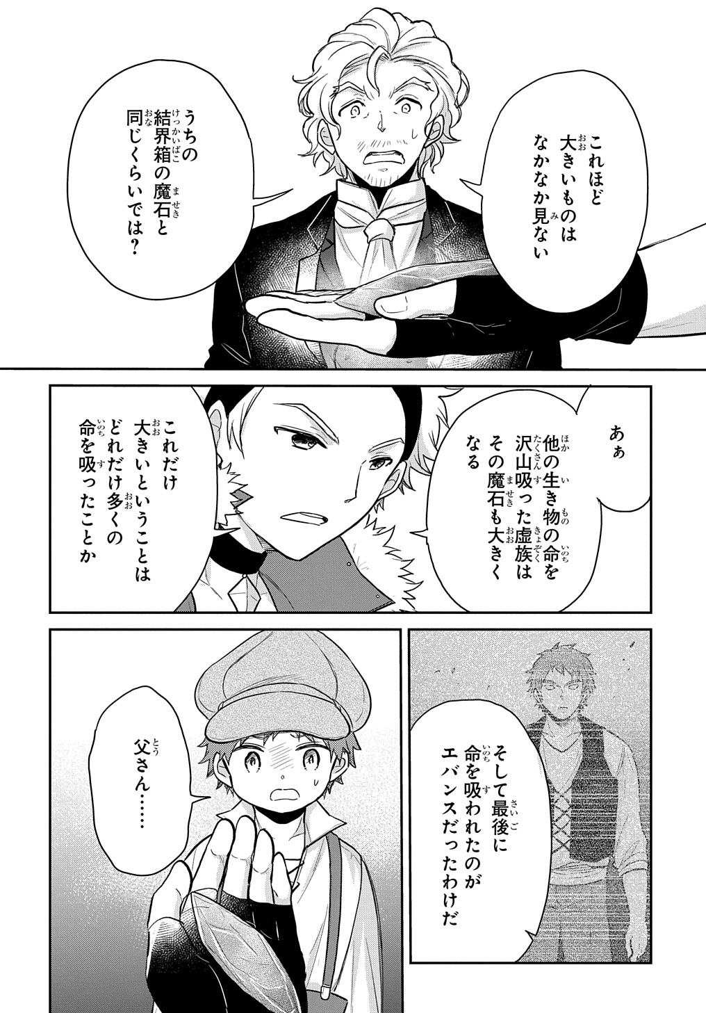 TENSEI YOUJO WA AKIRAMENAI - raw - Chapter 22 - https://jpdd.ccdd.to/JPDD/tenseiyoujowaakiramenai/190628/tf40jill1d3.jpg