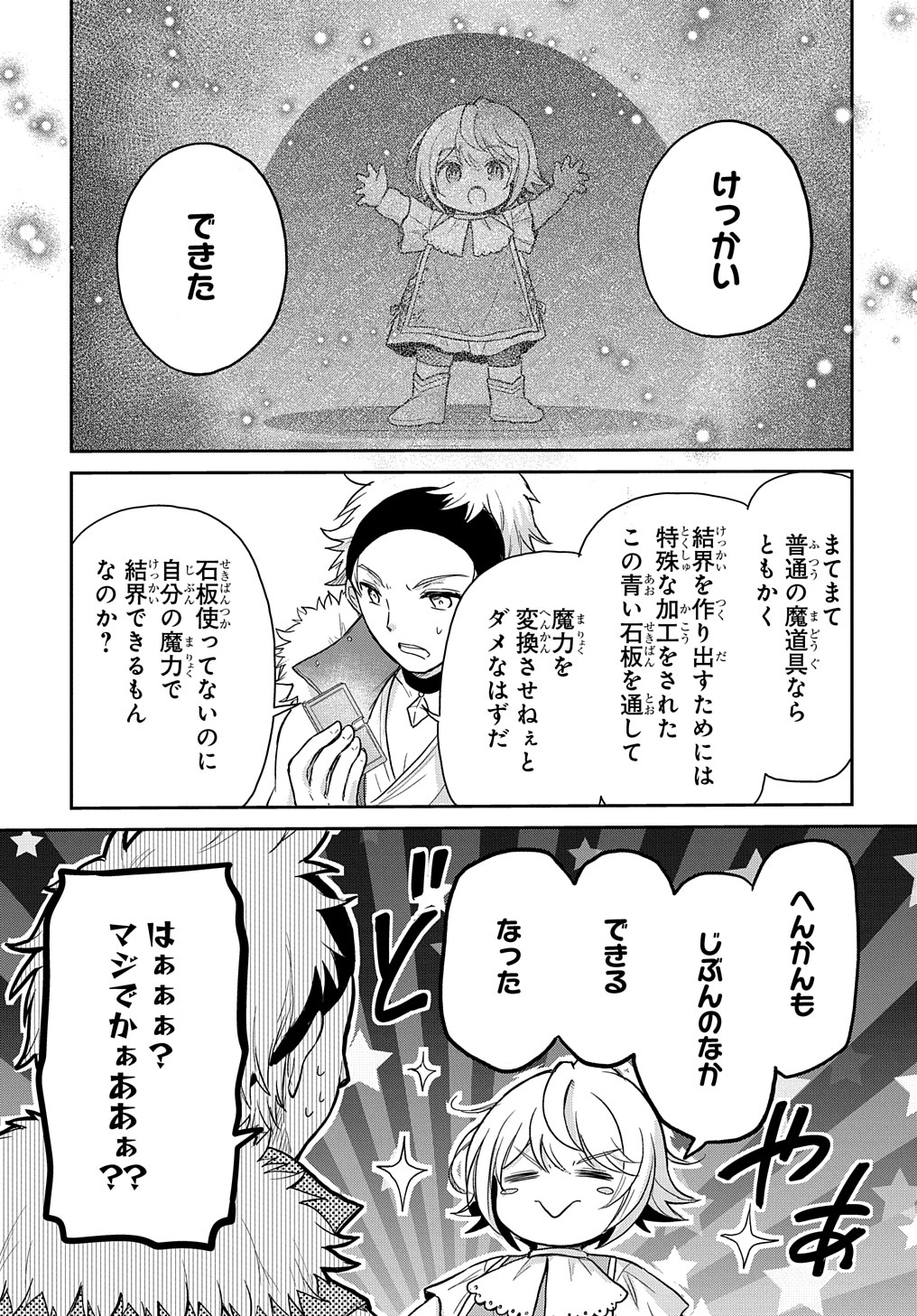 TENSEI YOUJO WA AKIRAMENAI - raw - Chapter 22 - https://jpdd.ccdd.to/JPDD/tenseiyoujowaakiramenai/190628/xwgbebl1pr4.jpg
