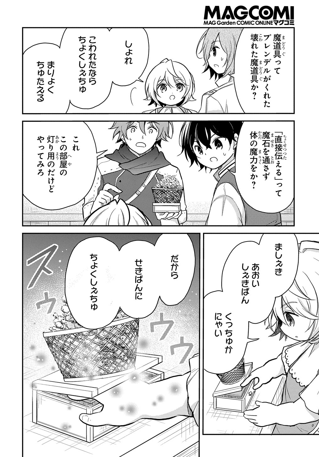 TENSEI YOUJO WA AKIRAMENAI - raw - Chapter 22 - https://jpdd.ccdd.to/JPDD/tenseiyoujowaakiramenai/190628/zd5icbq3fjk.jpg